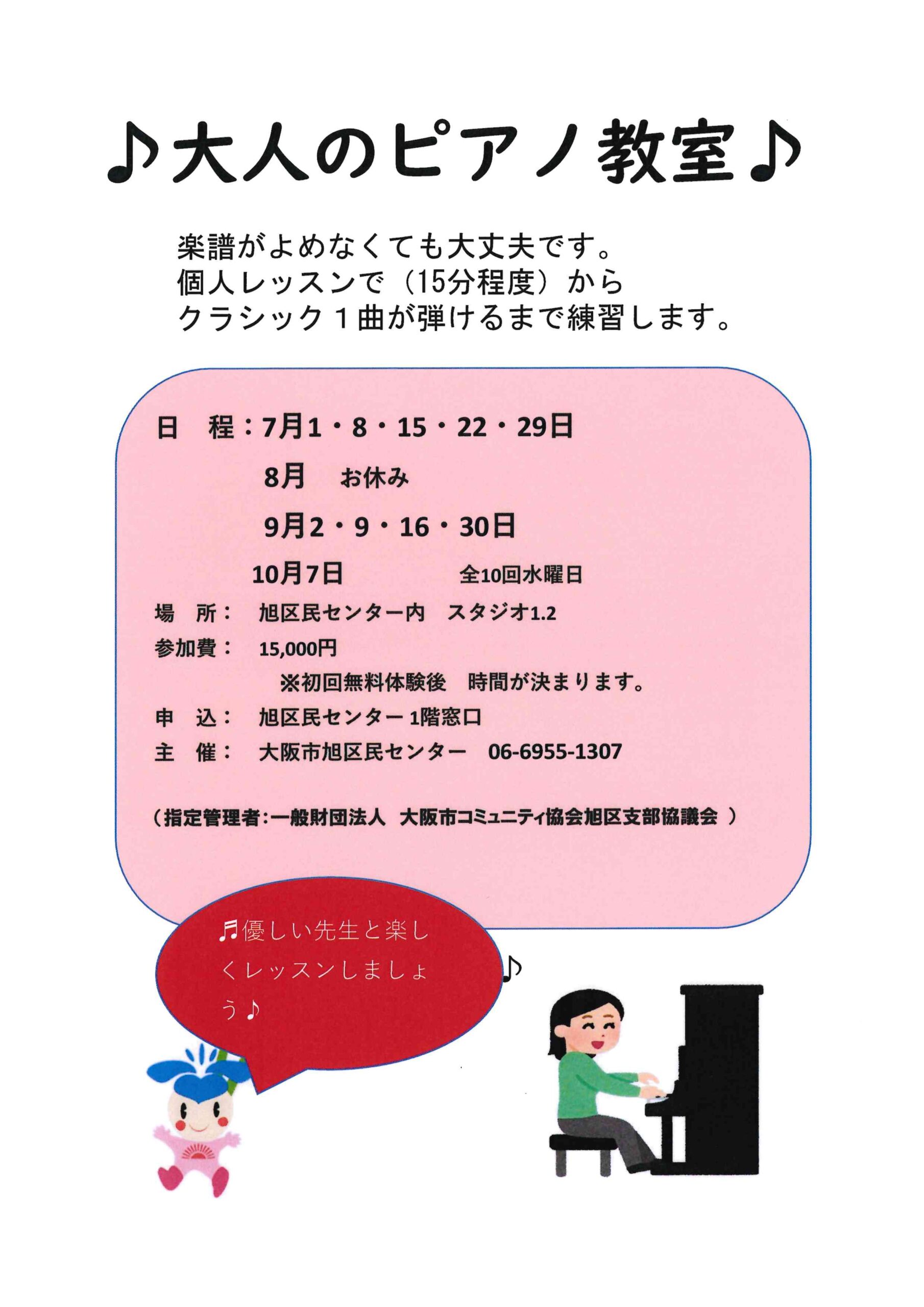 大人のピアノ教室