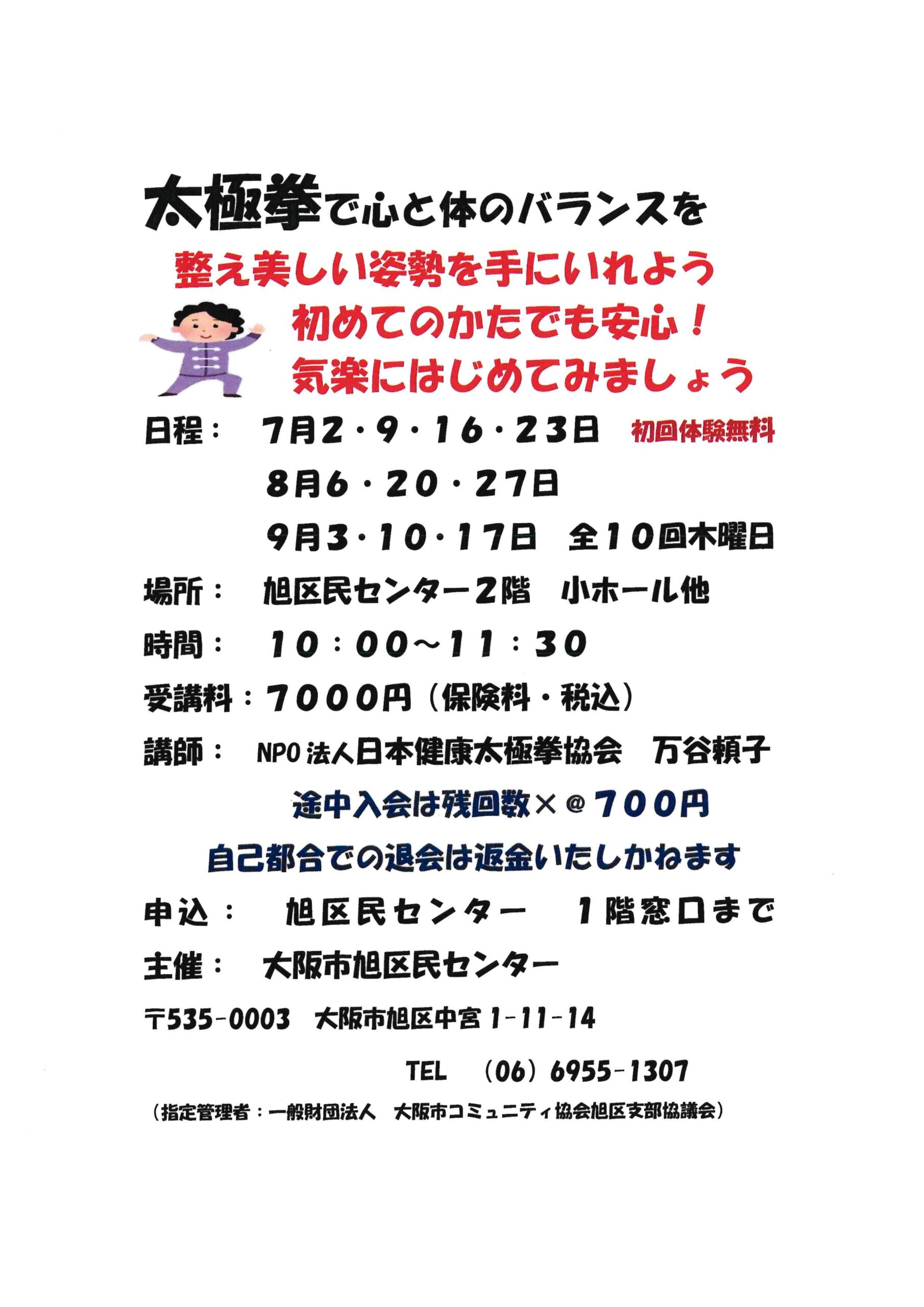 太極拳教室