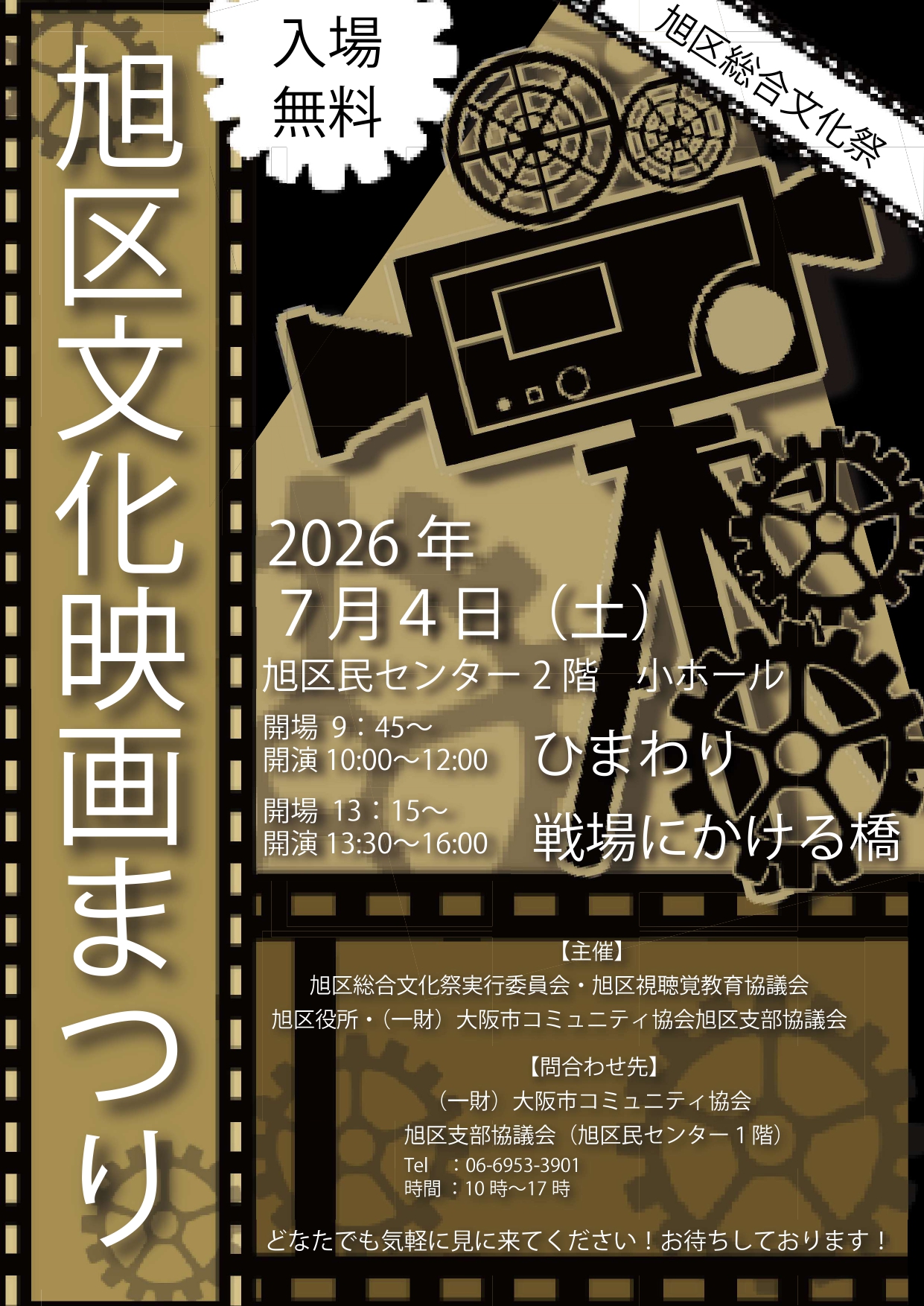 旭区文化映画まつり