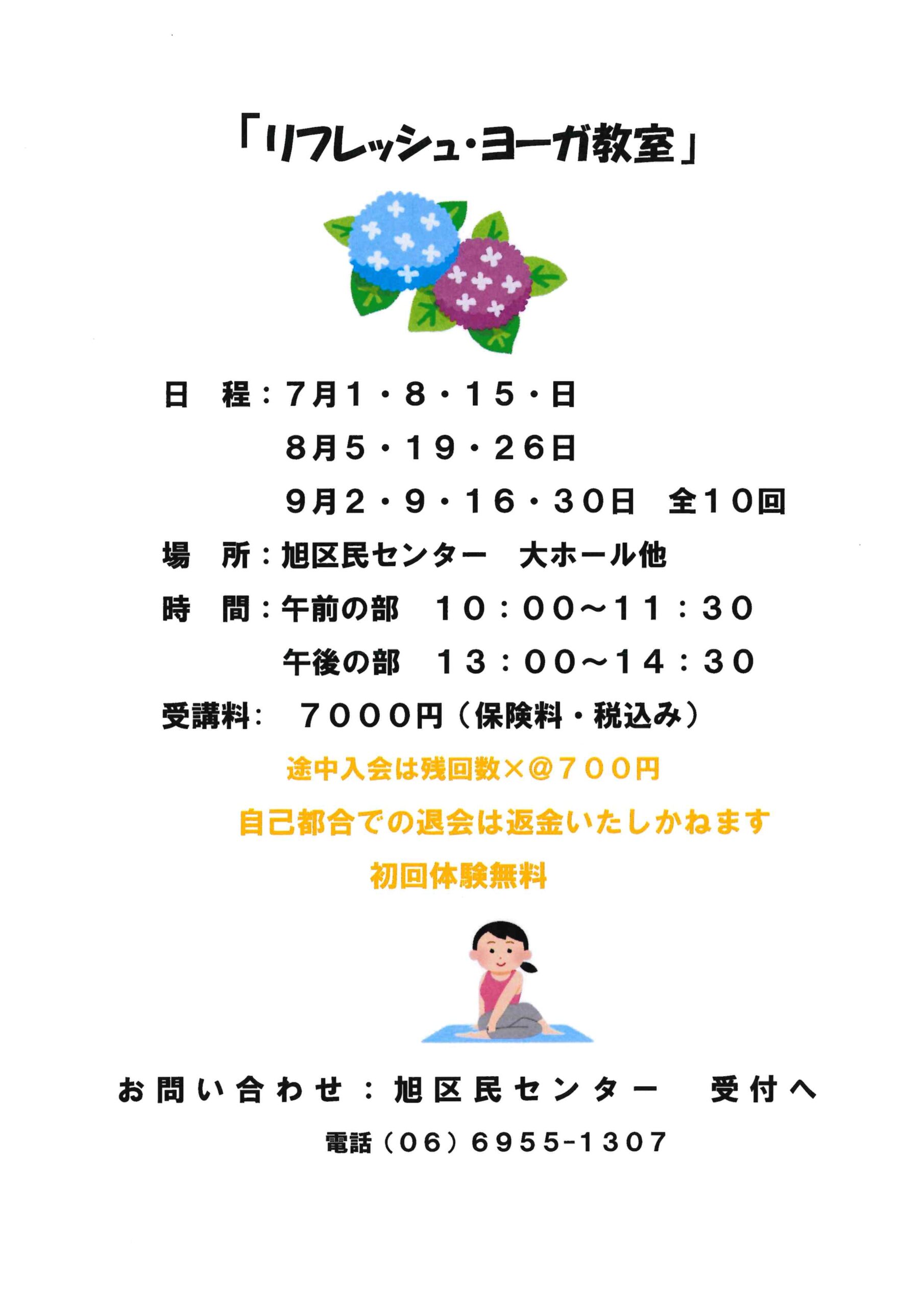 リフレッシュ・ヨーガ教室