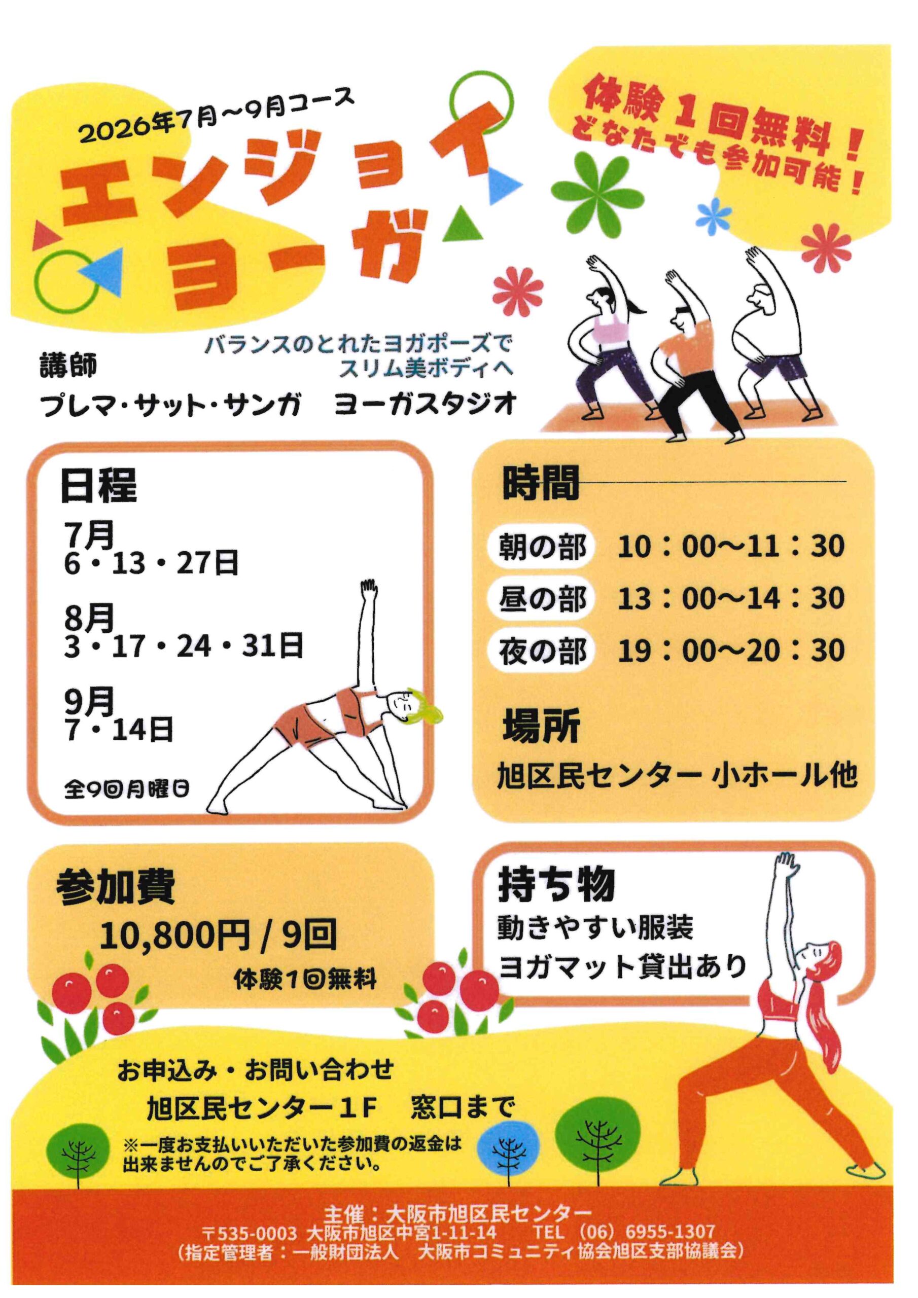 エンジョイヨーガ