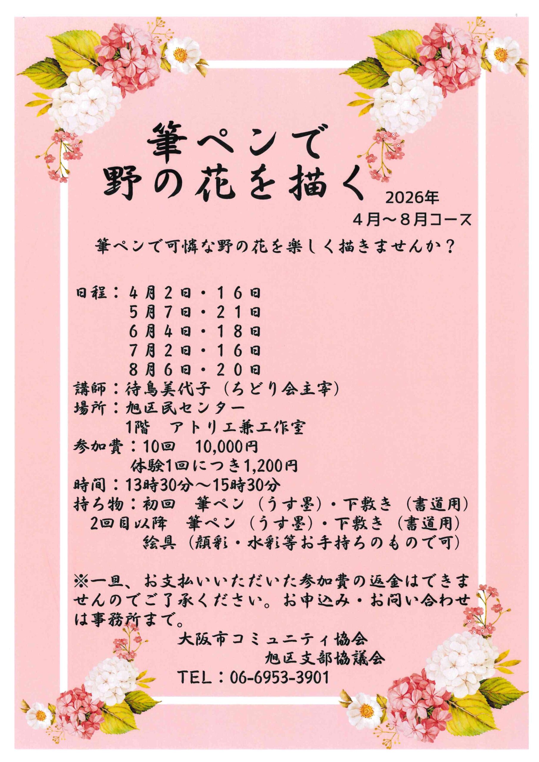 筆ペンで野の花を描く