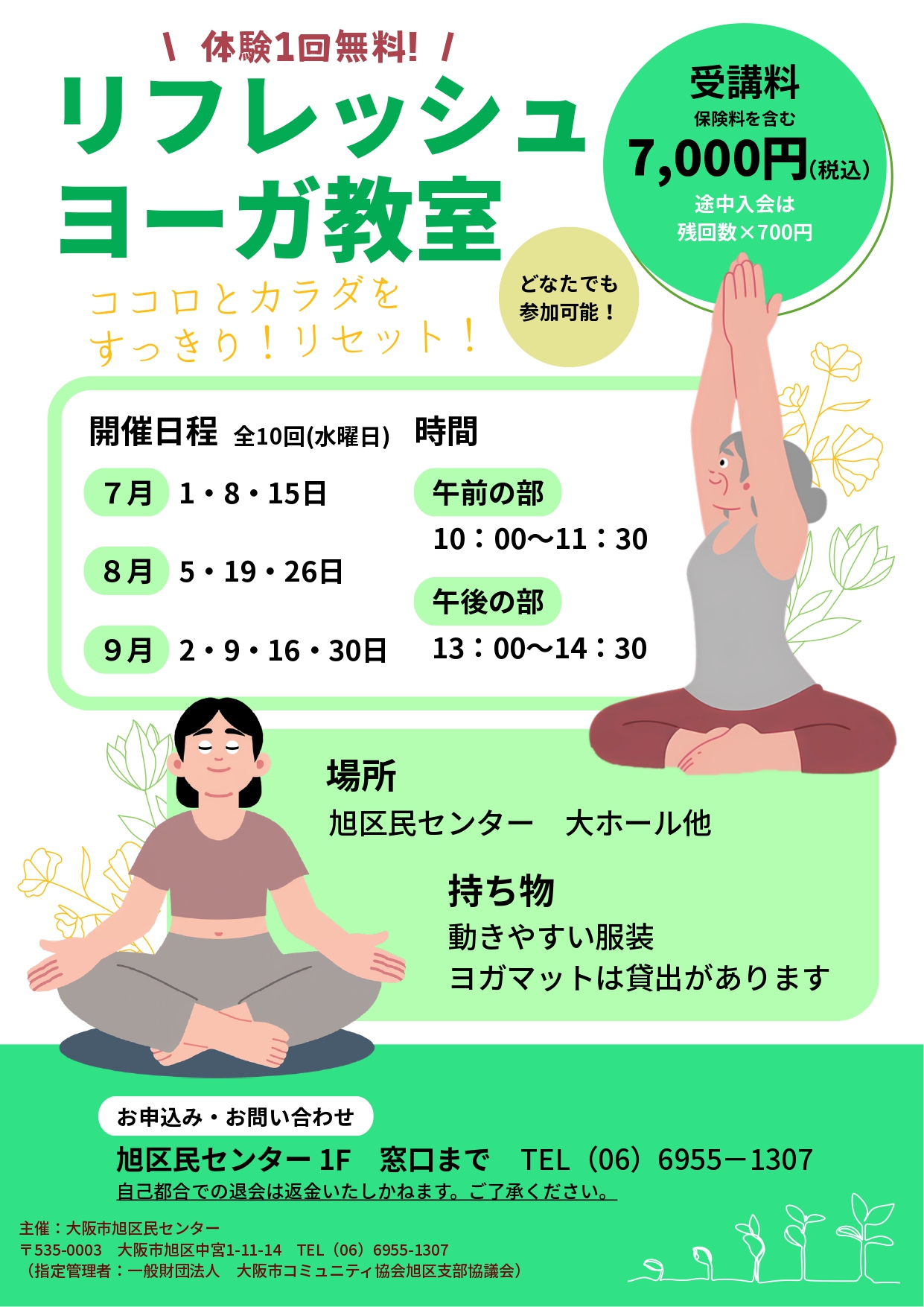 リフレッシュ・ヨーガ教室