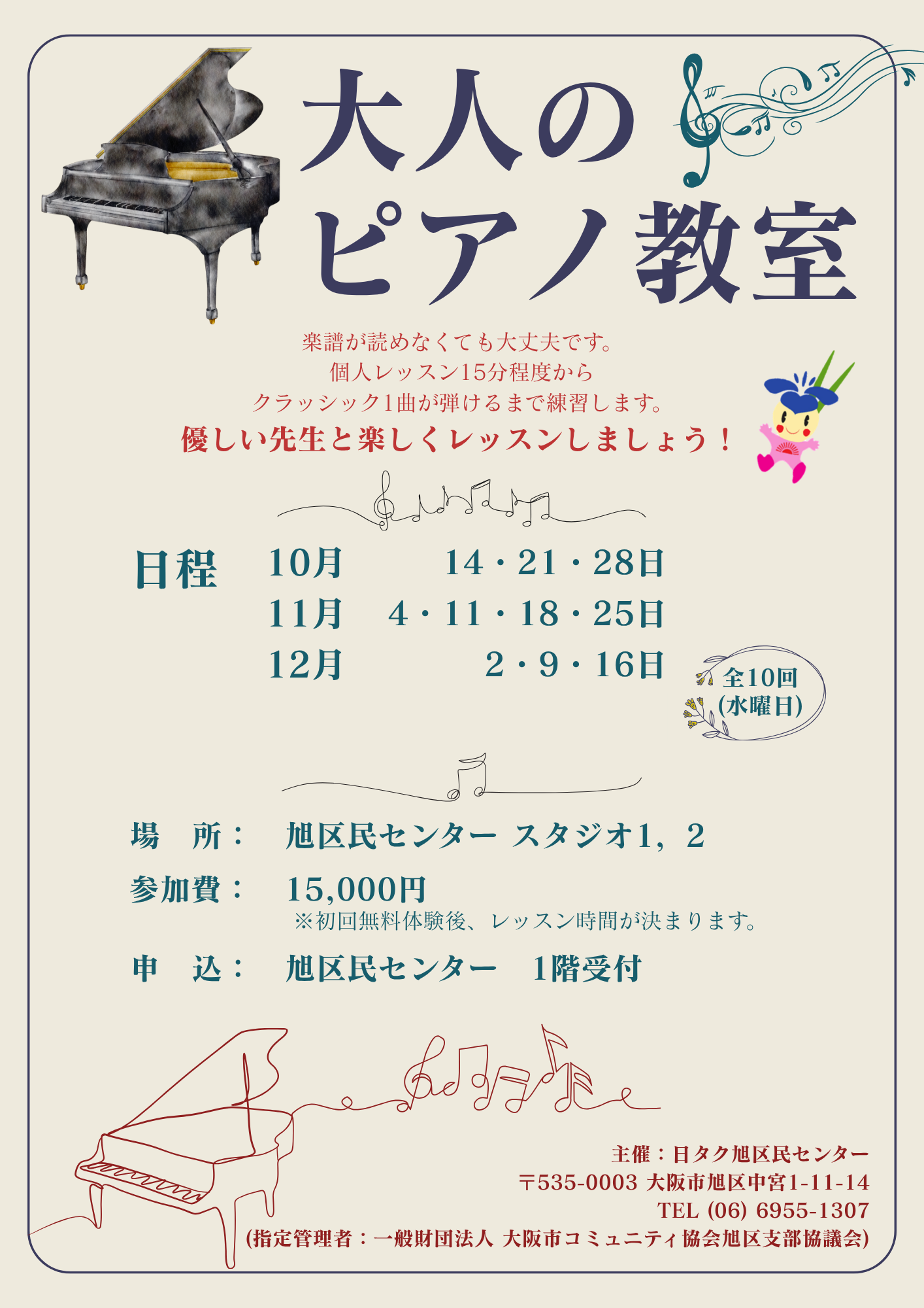 大人のピアノ教室