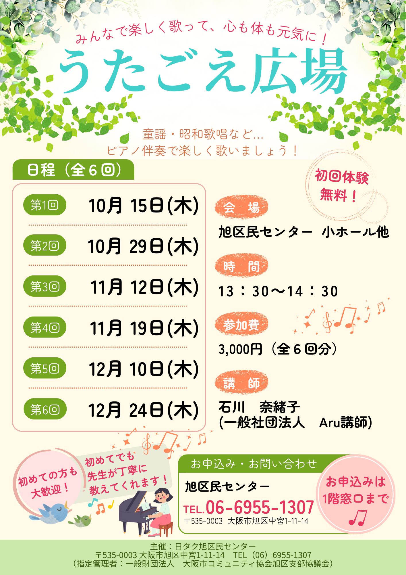 うたごえ広場