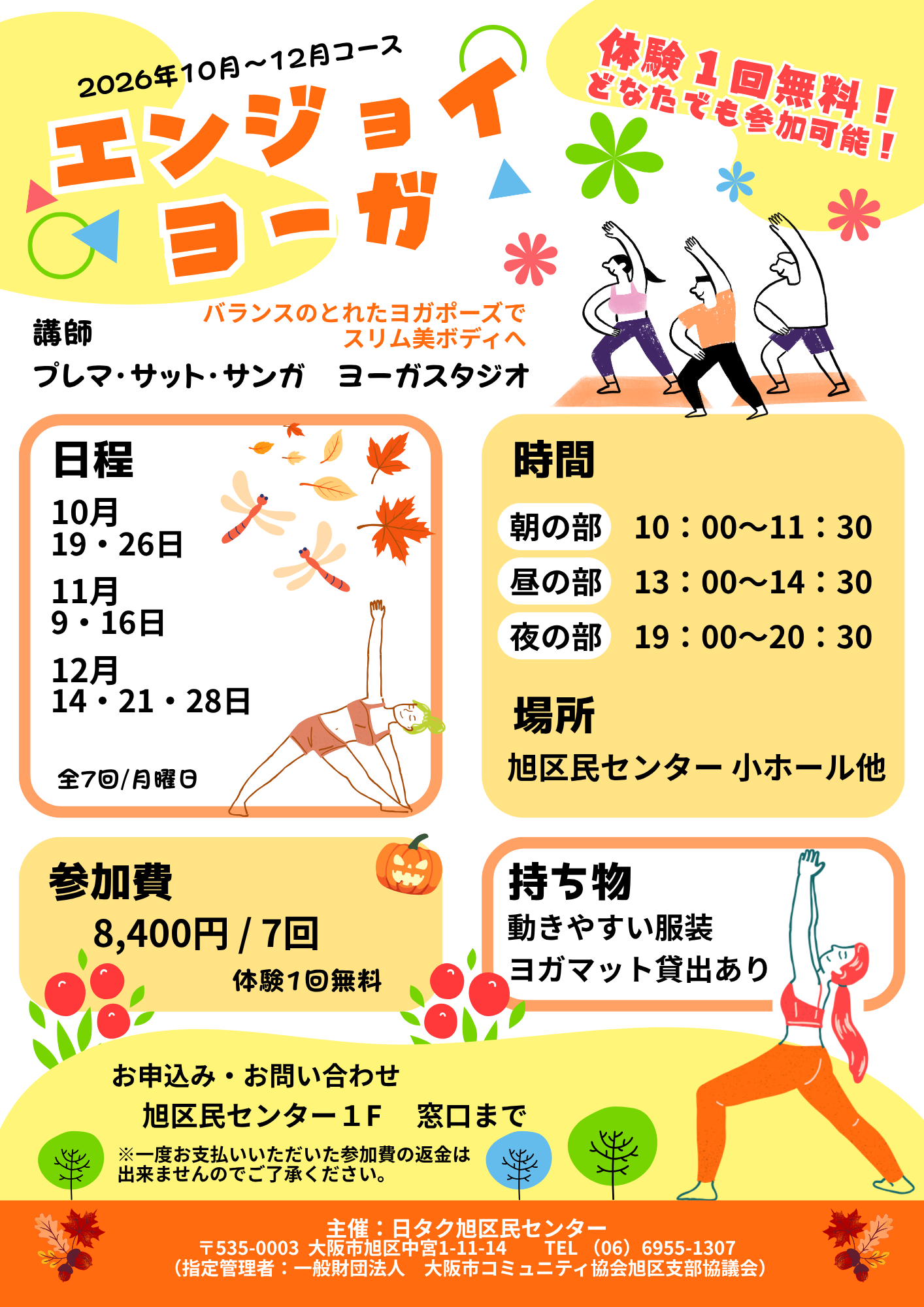 エンジョイ・ヨーガ