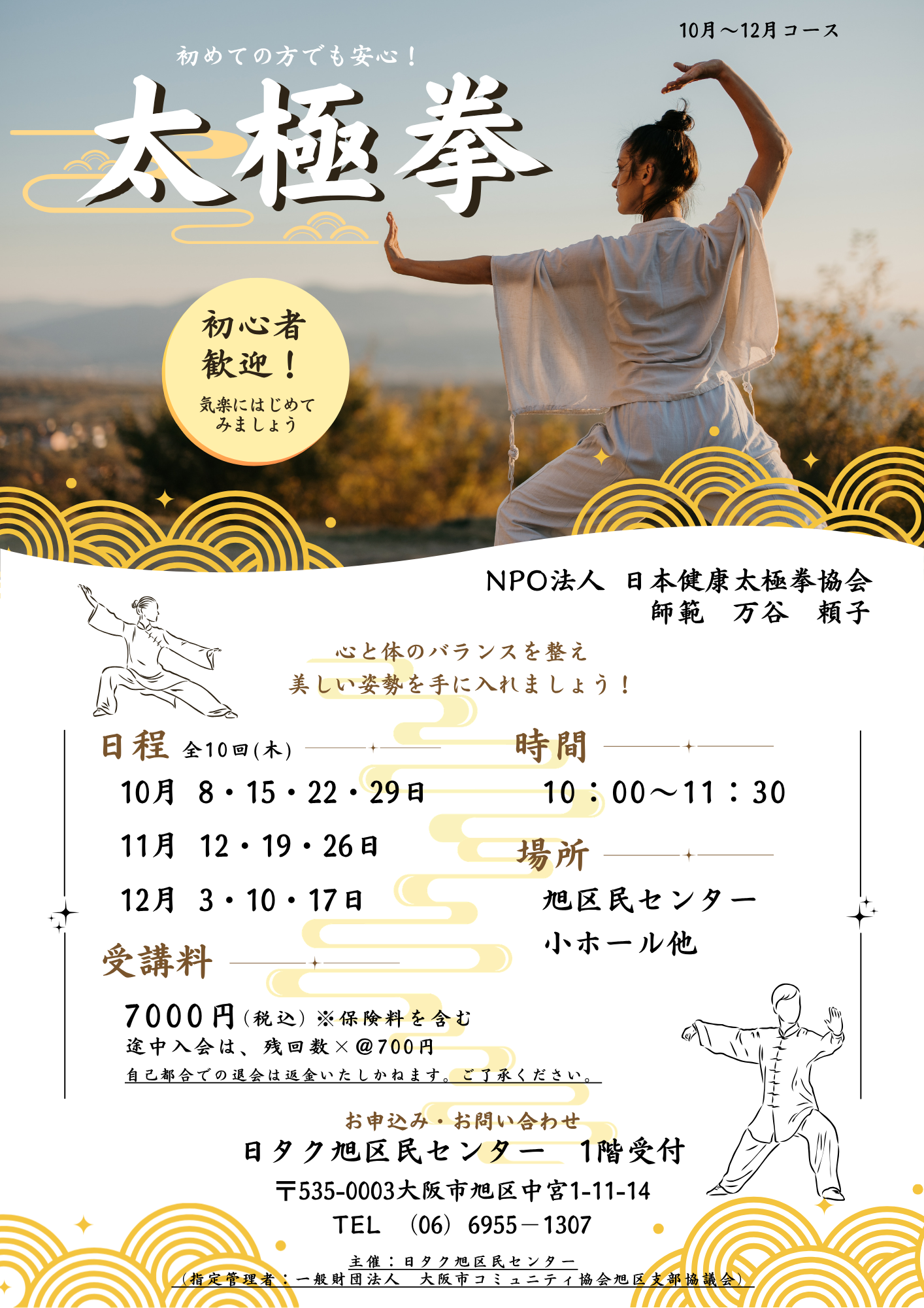 太極拳