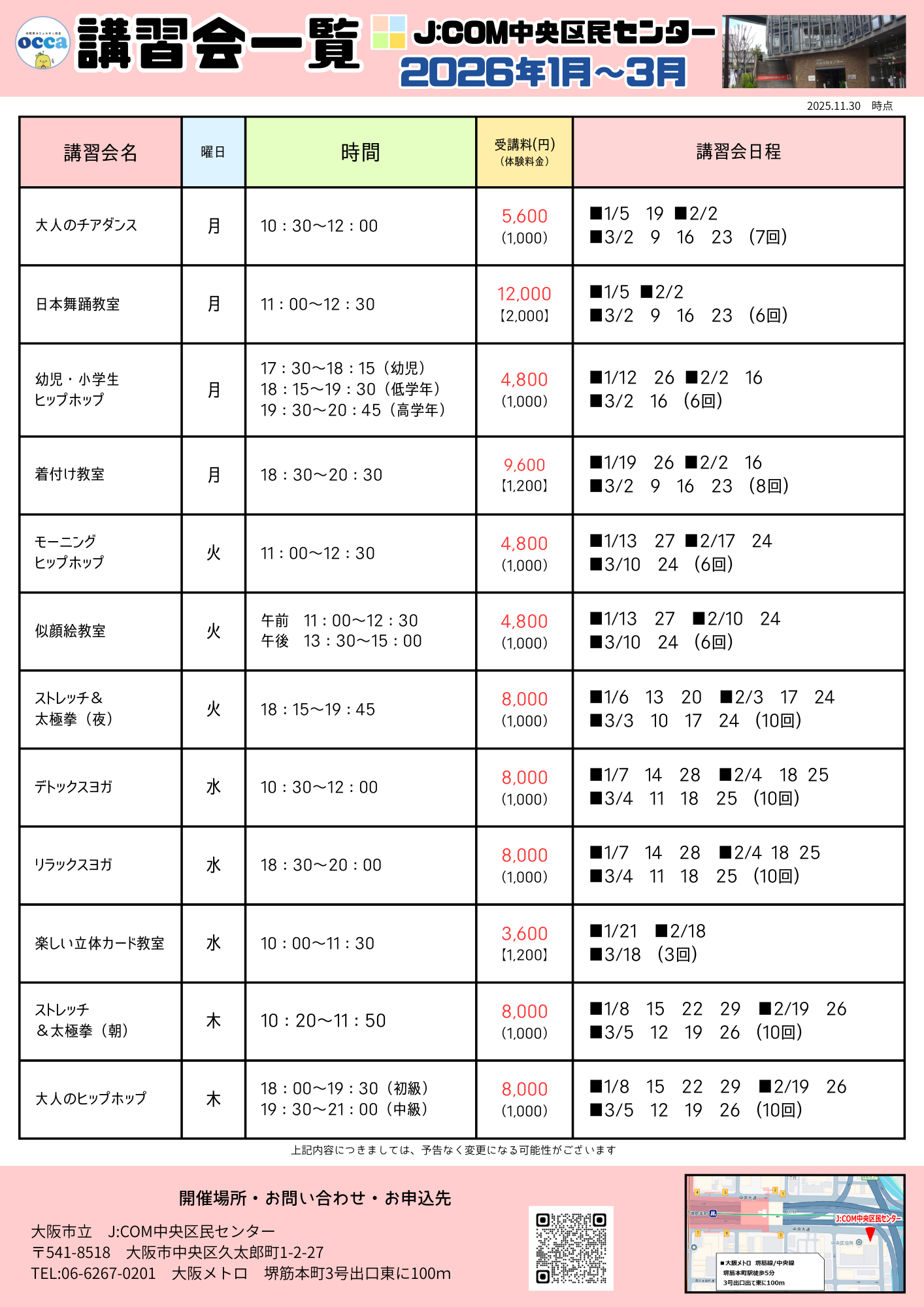 2025年度　講習会一覧（2025年4月～2026年3月）