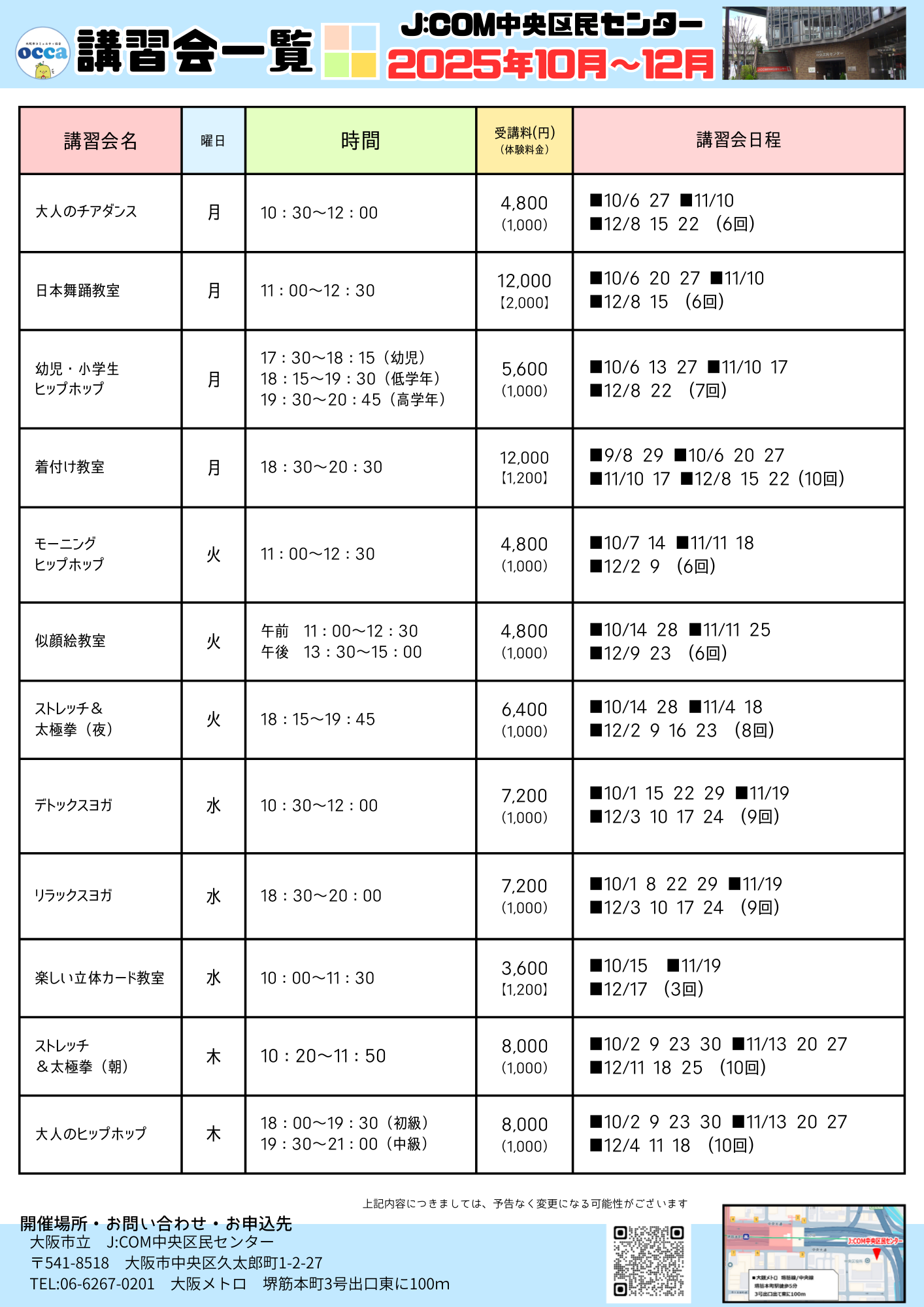 2025年度　講習会一覧（2025年4月～2026年3月）