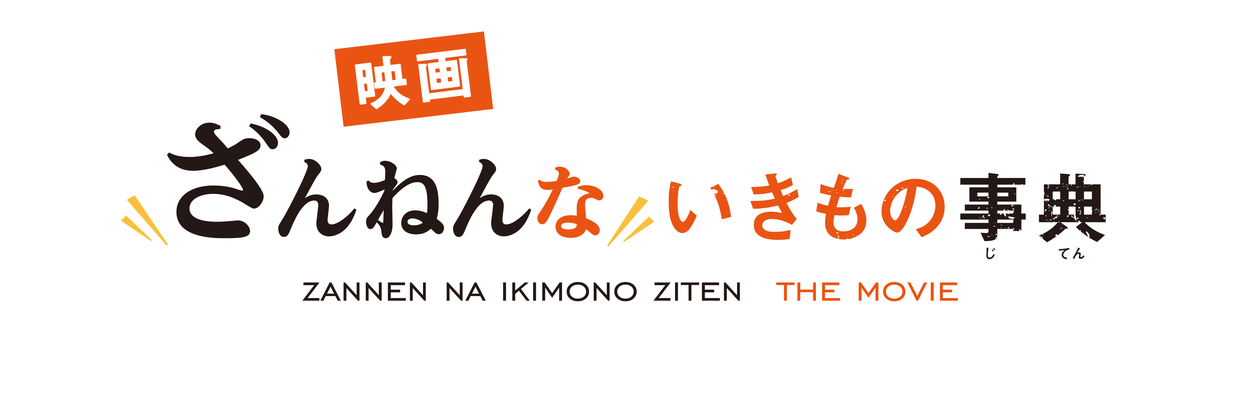 【春の子ども広場】映画上映会♪開催