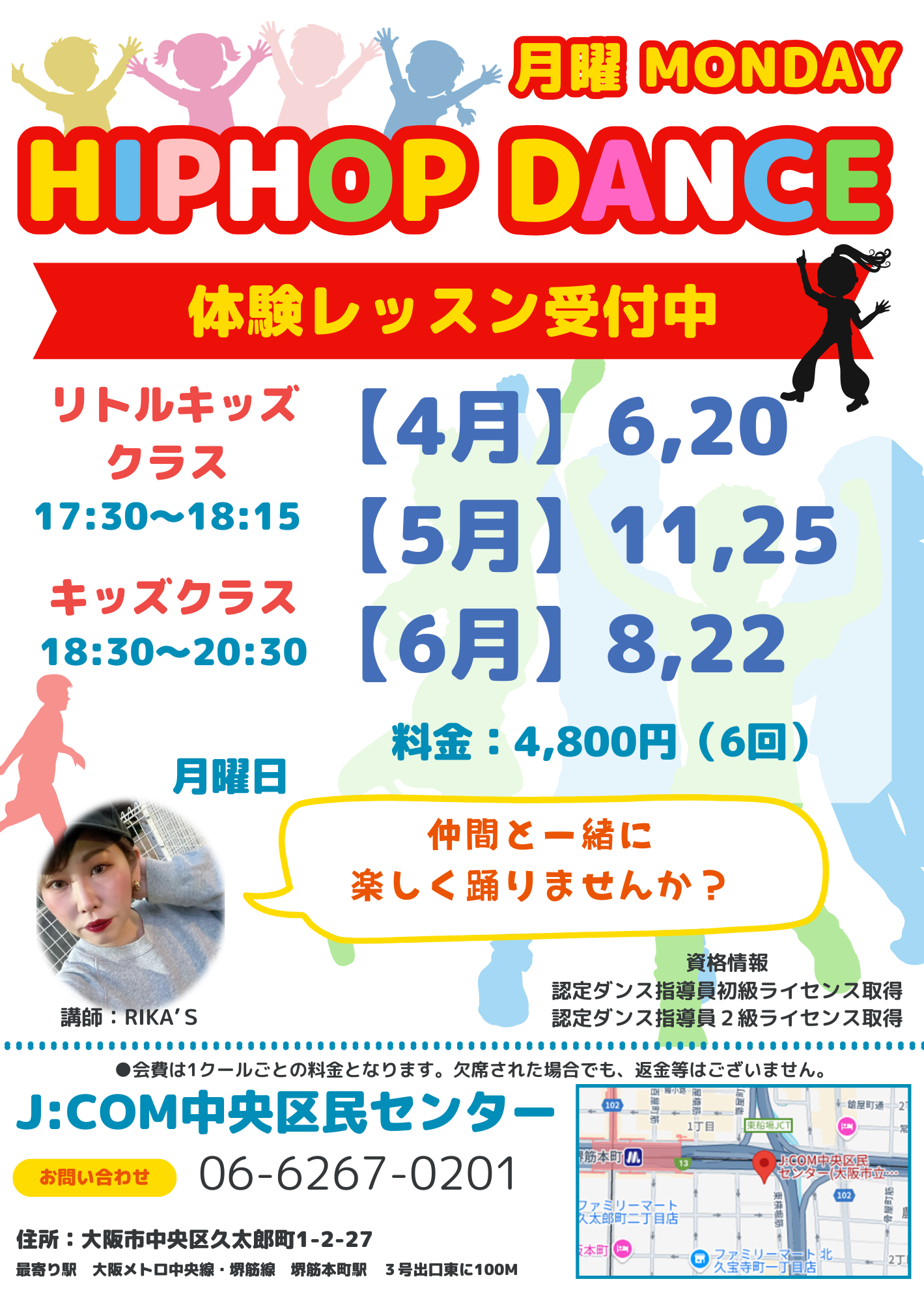 月曜 HIPHOP リトルキッズクラス
