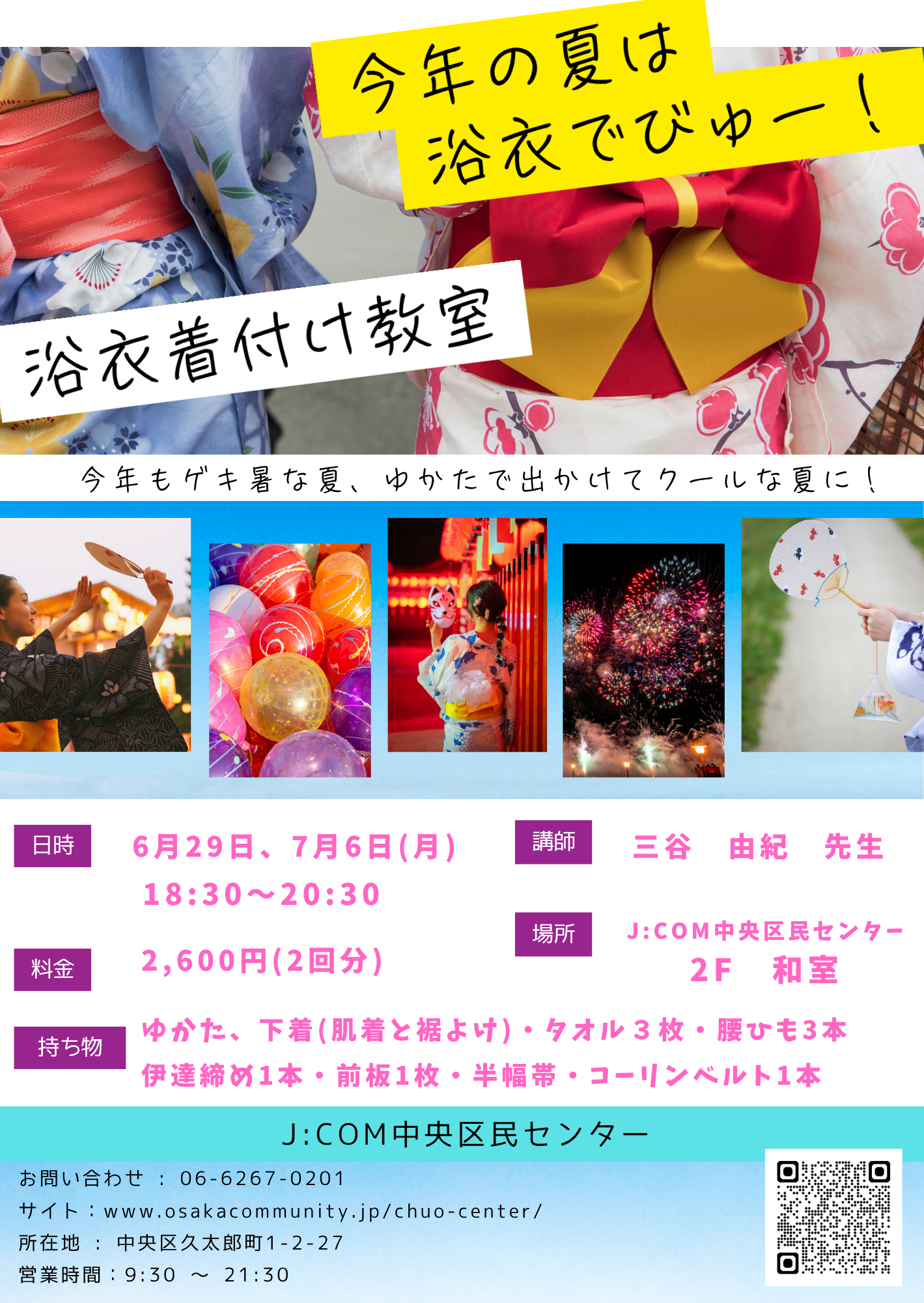 着付け教室