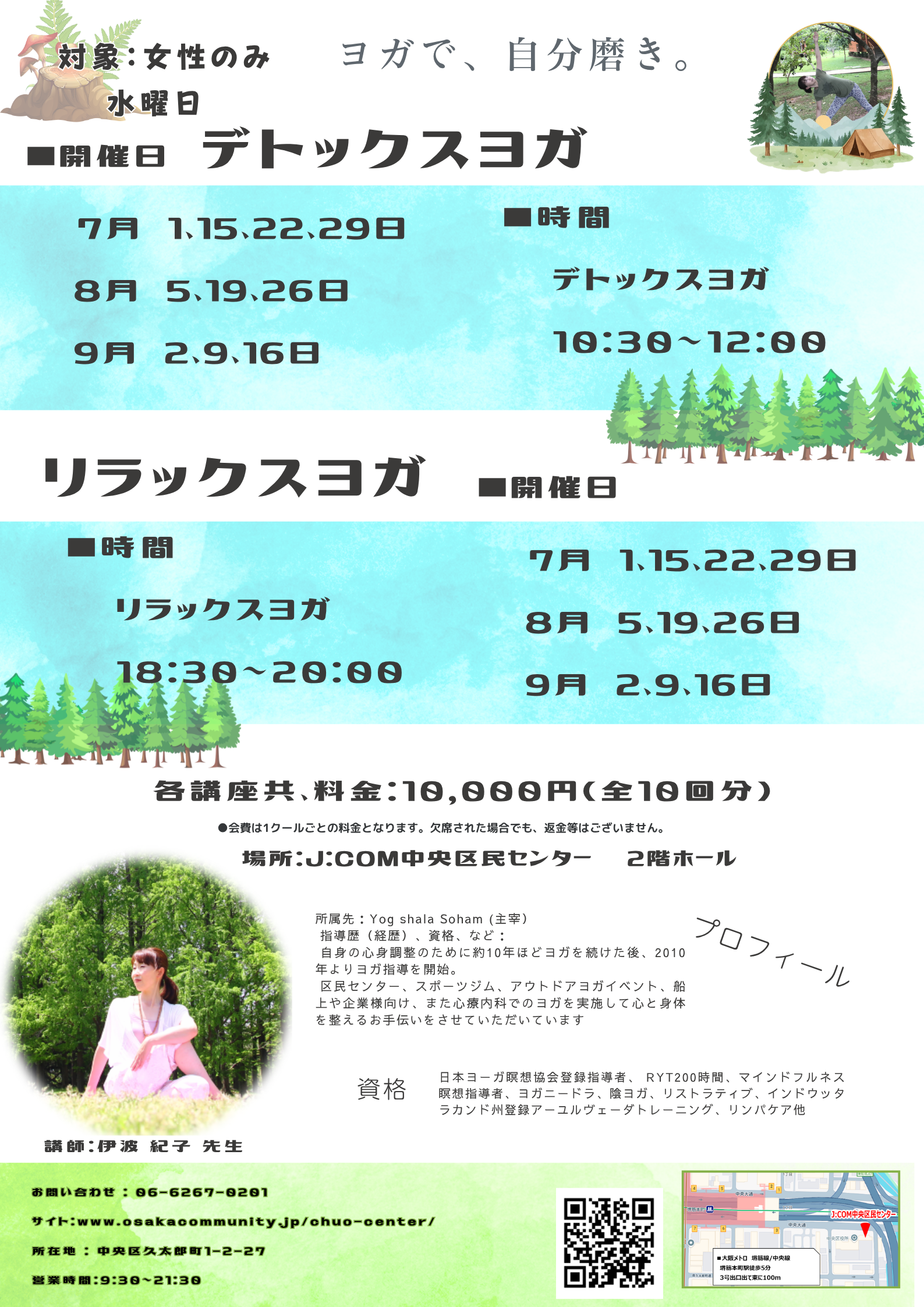 J:COM中央区民センターリラックスヨガ - J:COM中央区民センター
