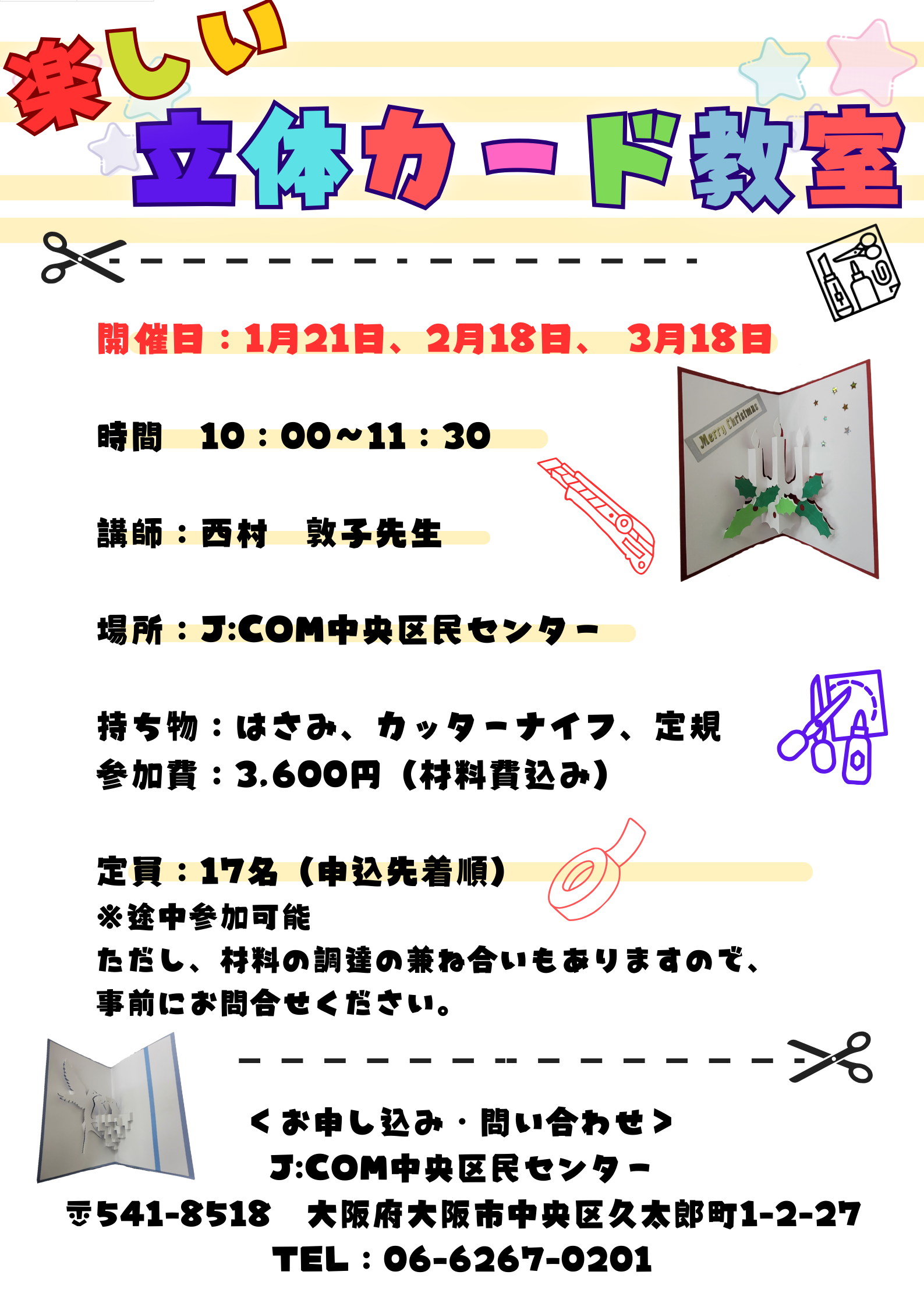 楽しい立体カード 教室