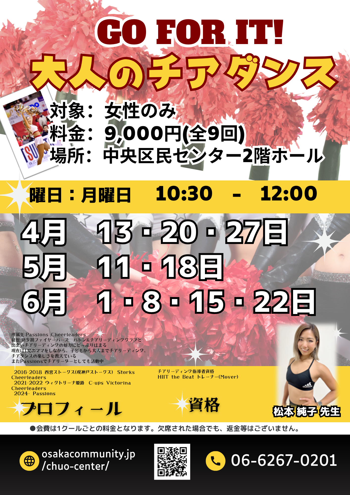 大人の チアダンス教室