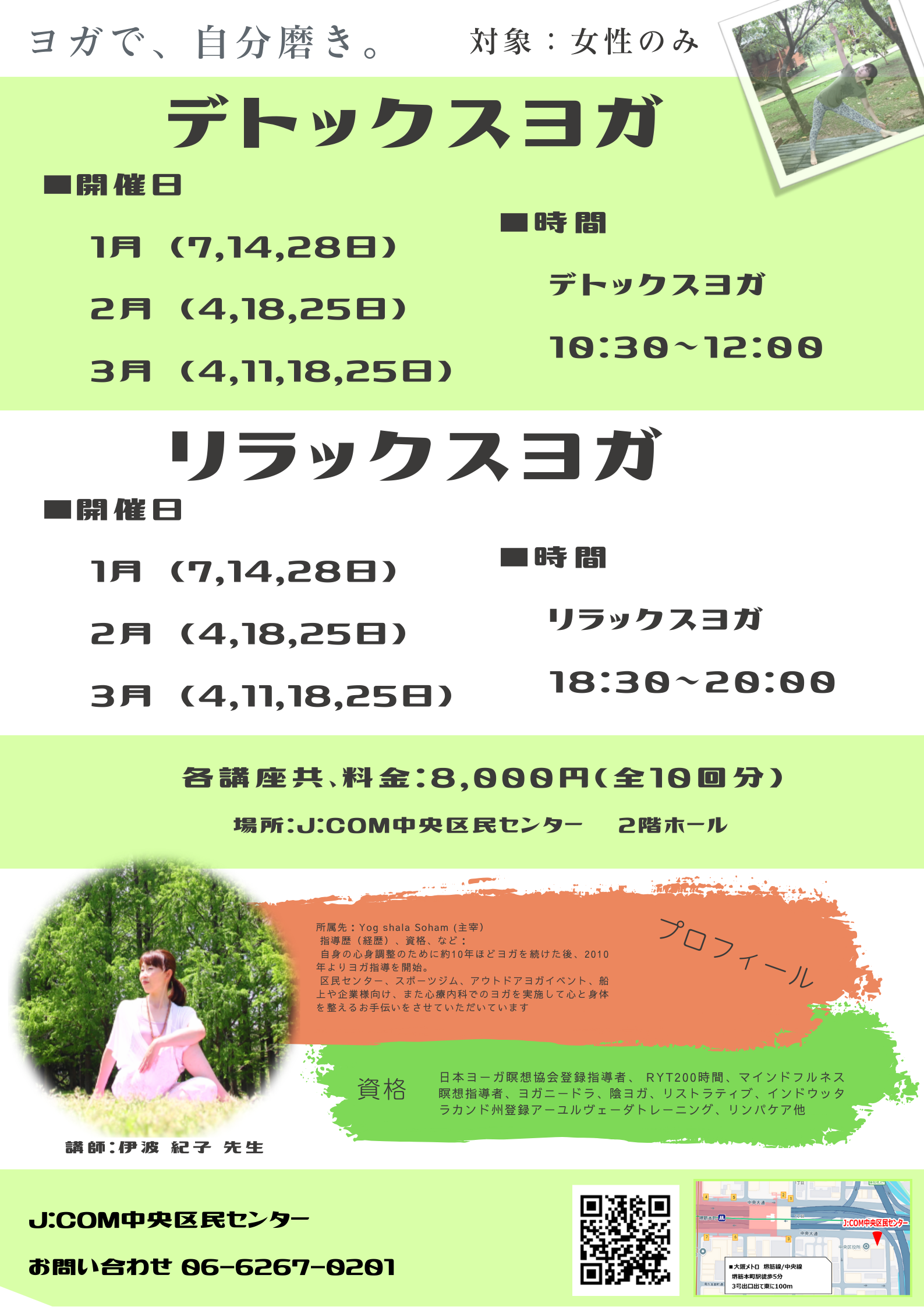 デトックスヨガ