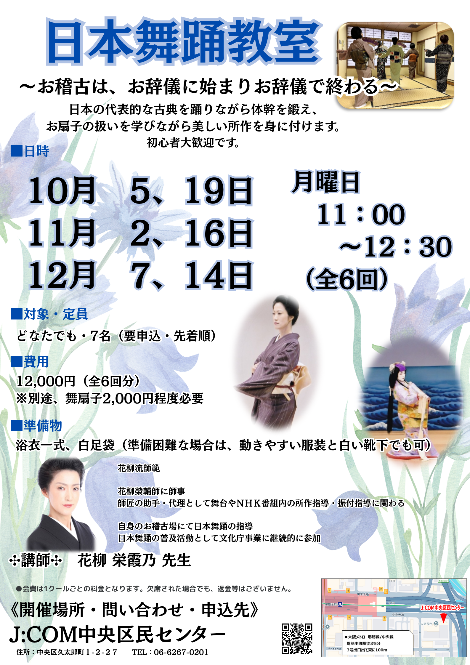 日本舞踊教室
