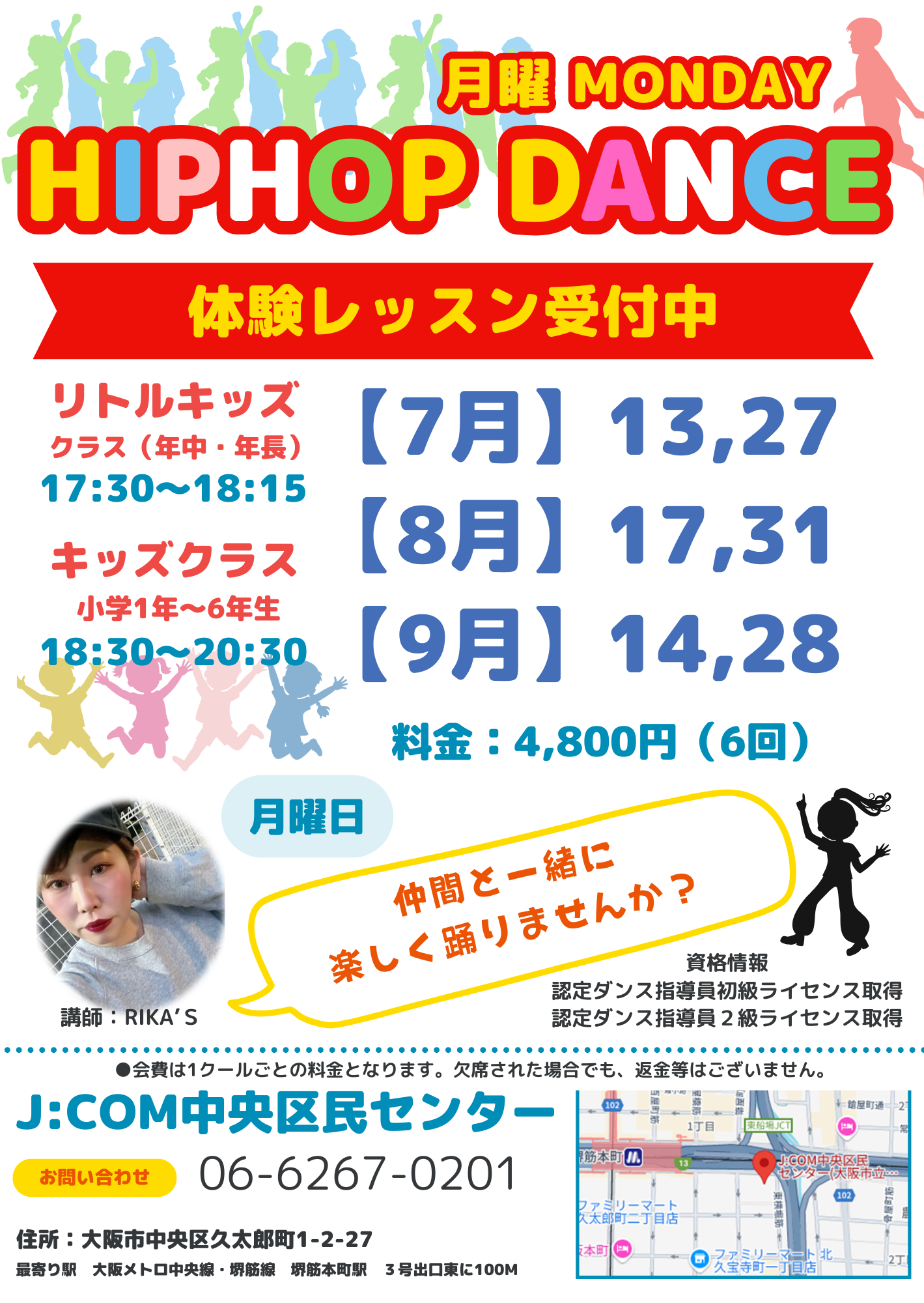 月曜 HIPHOP キッズクラス