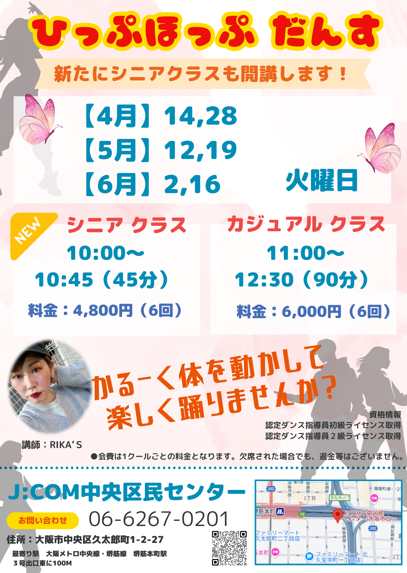 火曜　ひっぷほっぷ　カジュアルクラス