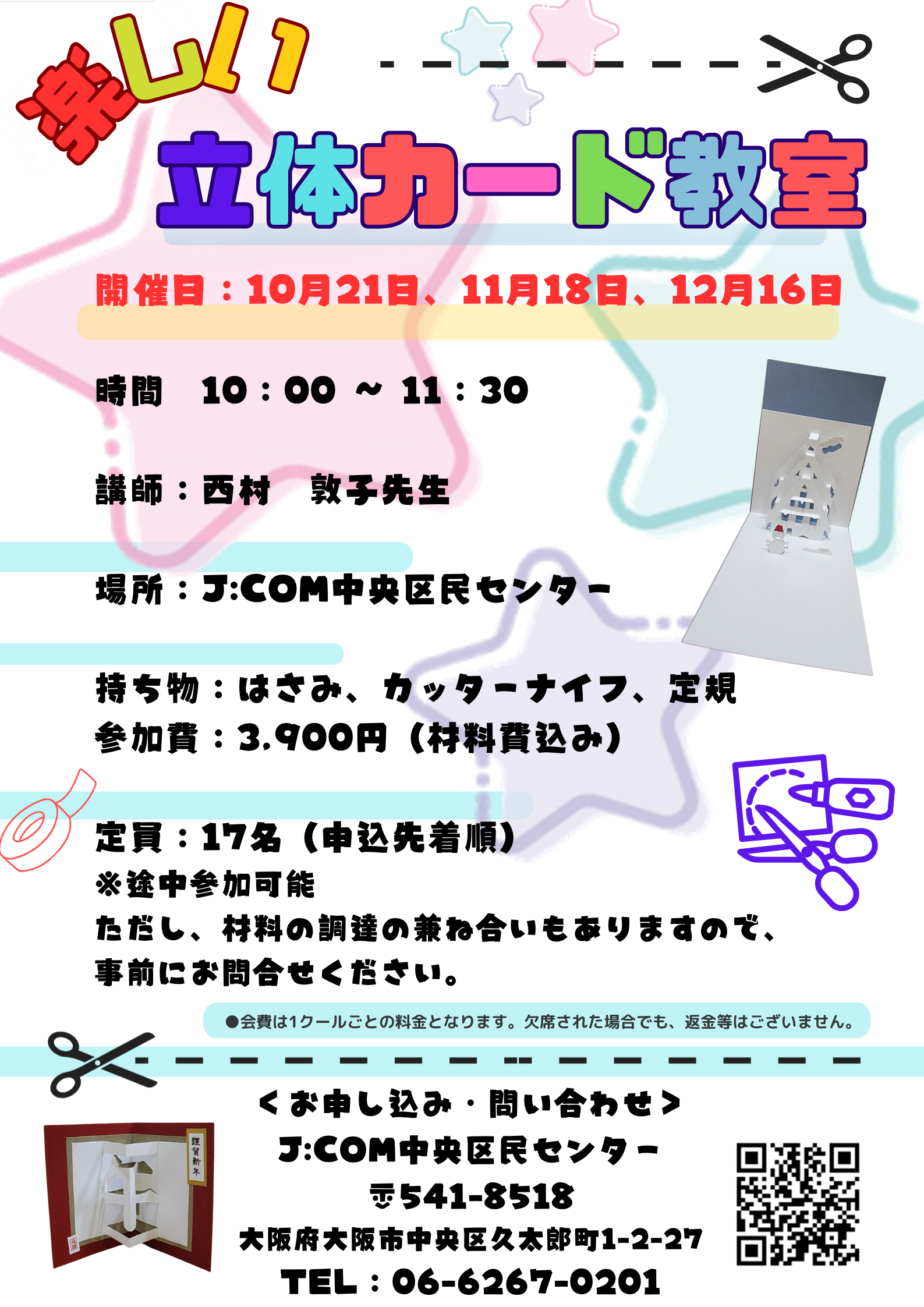楽しい立体カード 教室