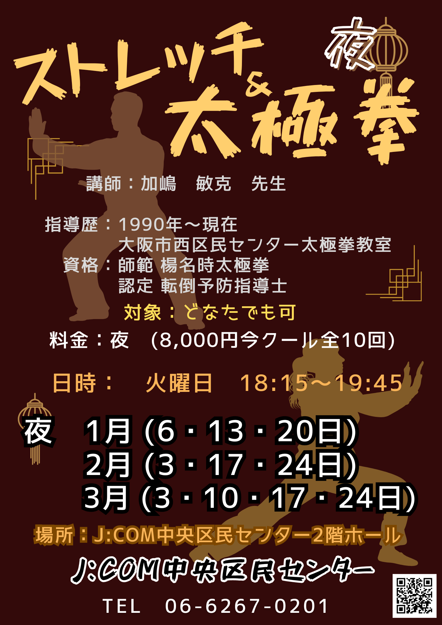 【夜】ストレッチ＆太極拳