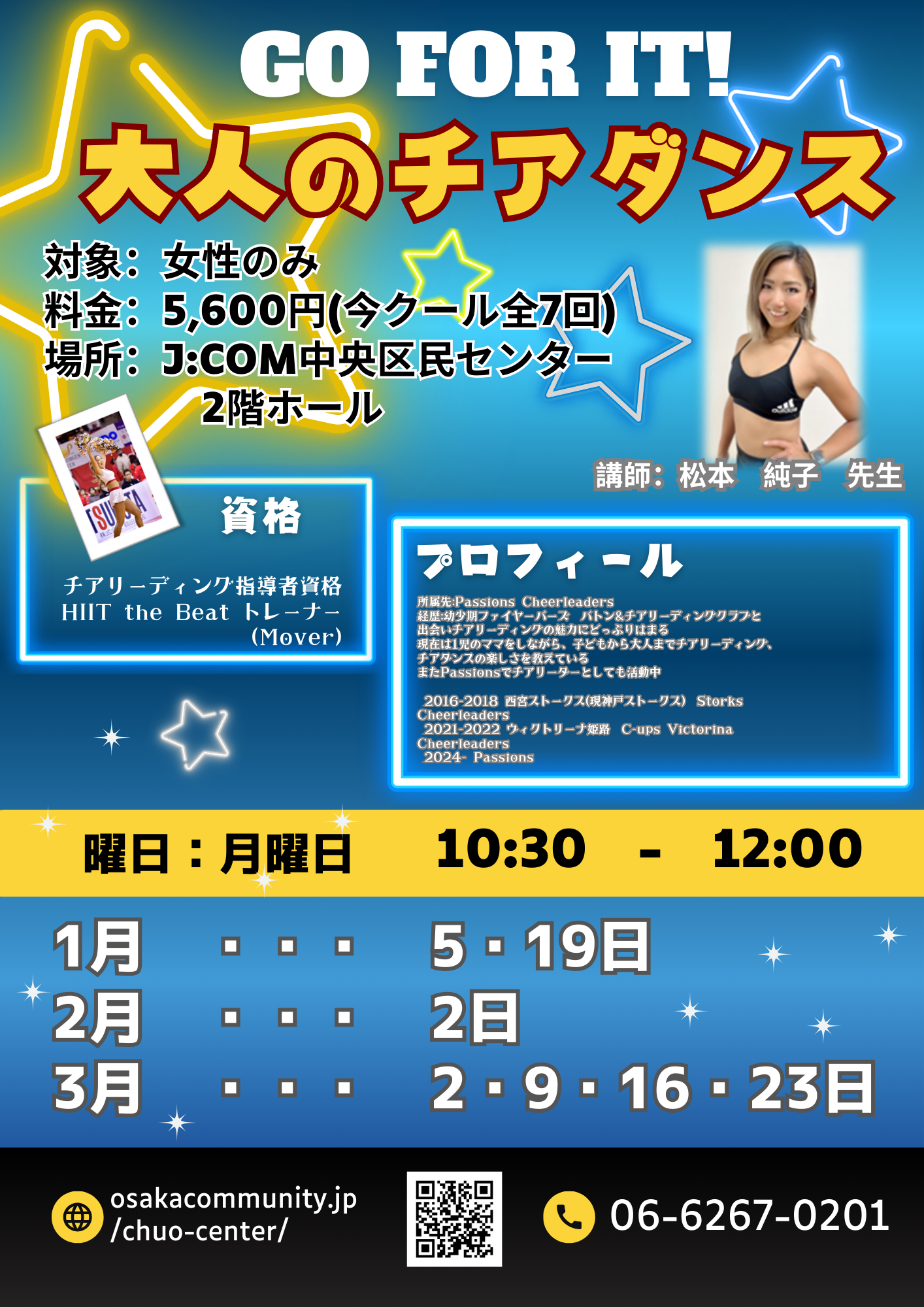 大人の チアダンス教室