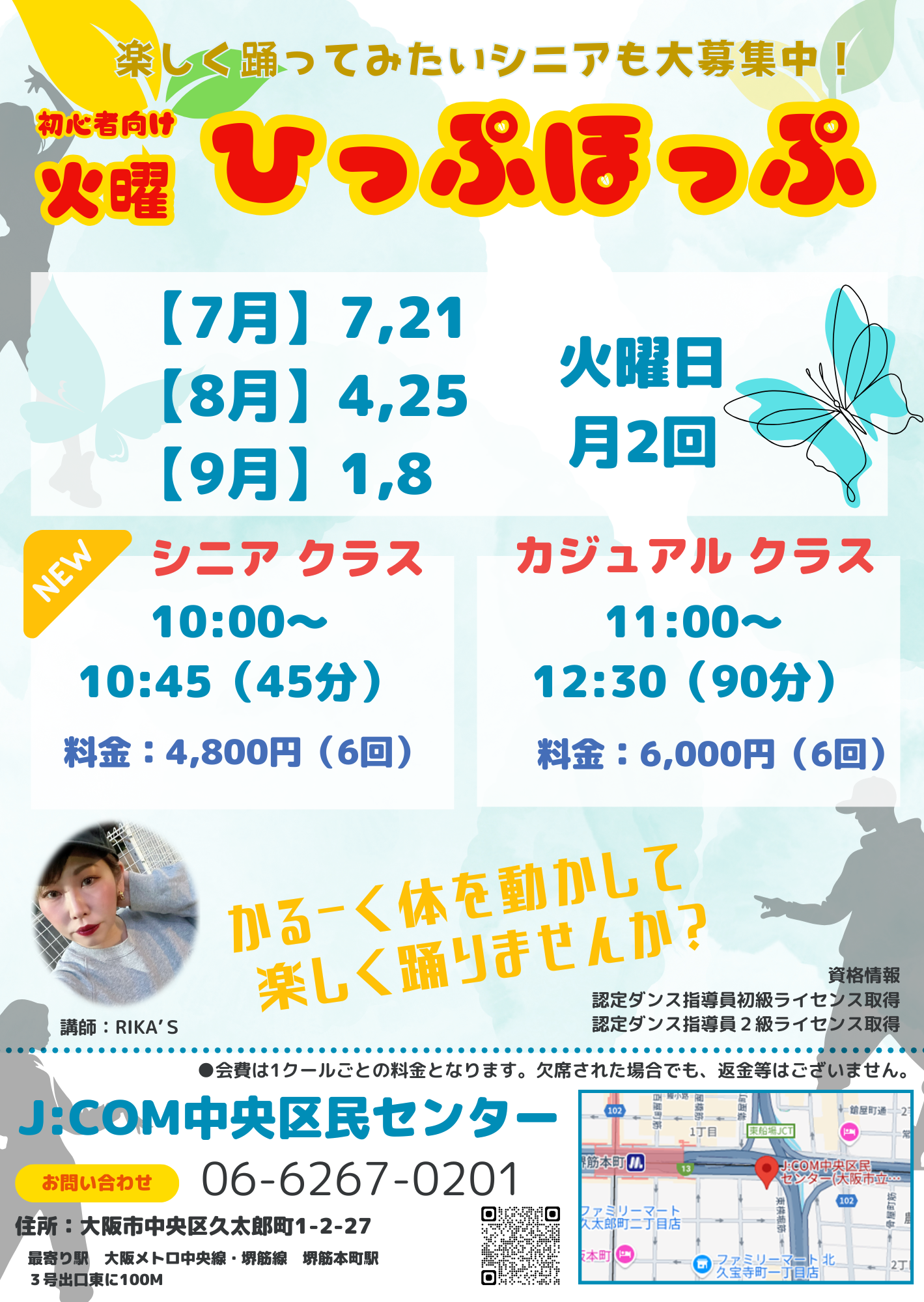 火曜　ひっぷほっぷ　カジュアルクラス