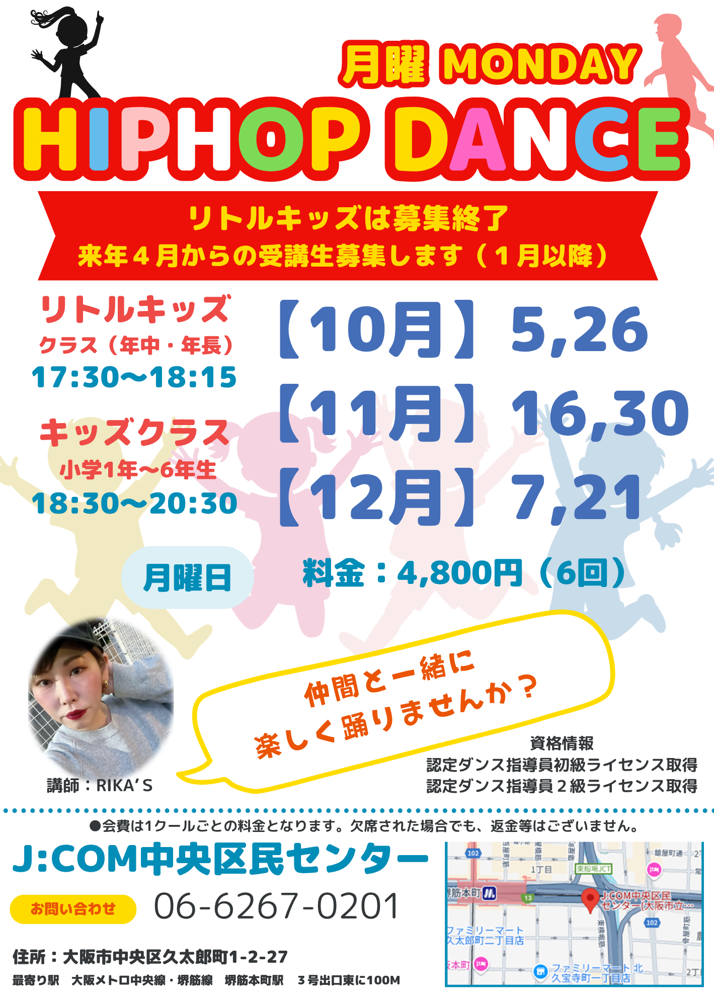 月曜 HIPHOP リトルキッズクラス（幼児年長・年中）
