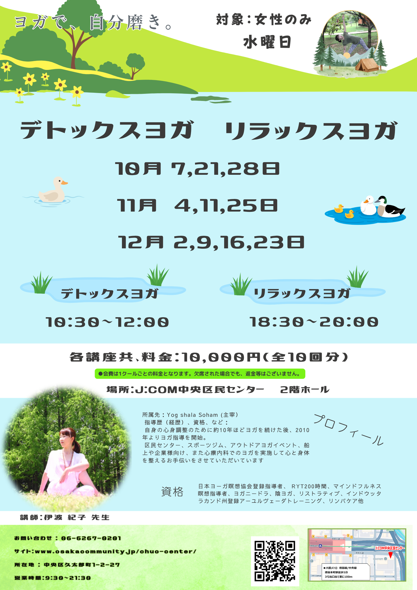 リラックスヨガ