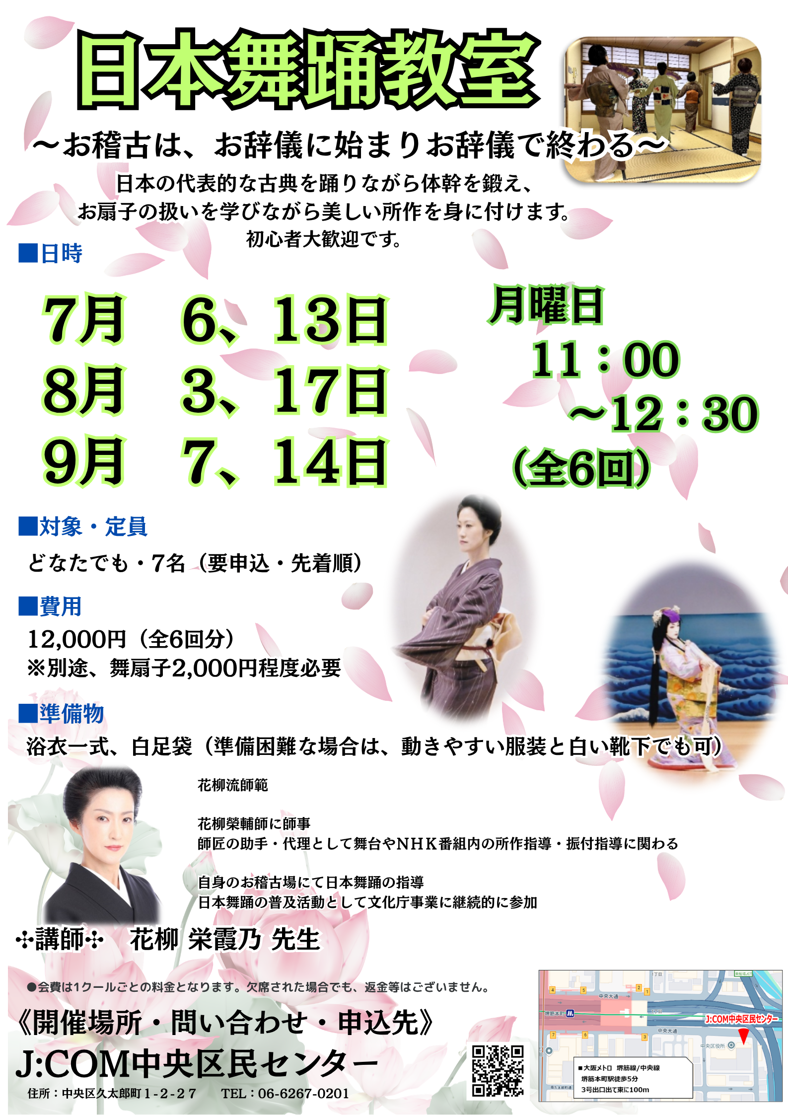 日本舞踊教室