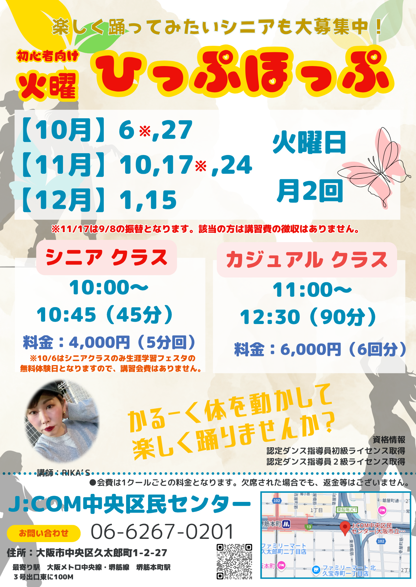 火曜　ひっぷほっぷ　カジュアルクラス