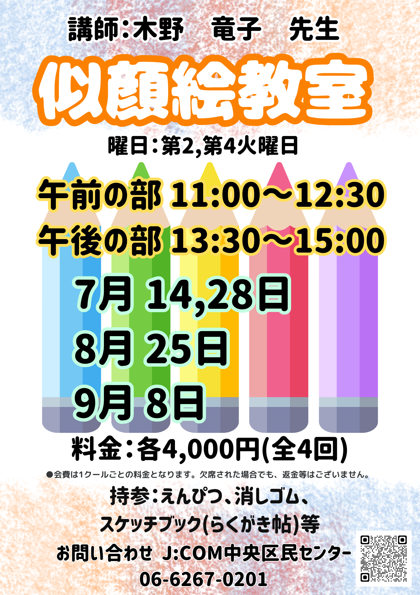 似顔絵教室
