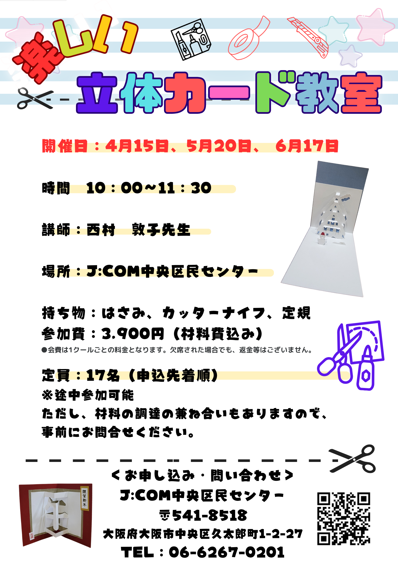 楽しい立体カード 教室