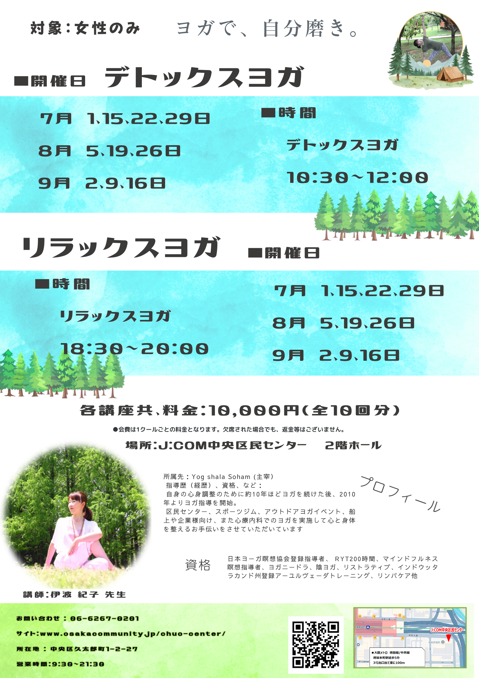 リラックスヨガ