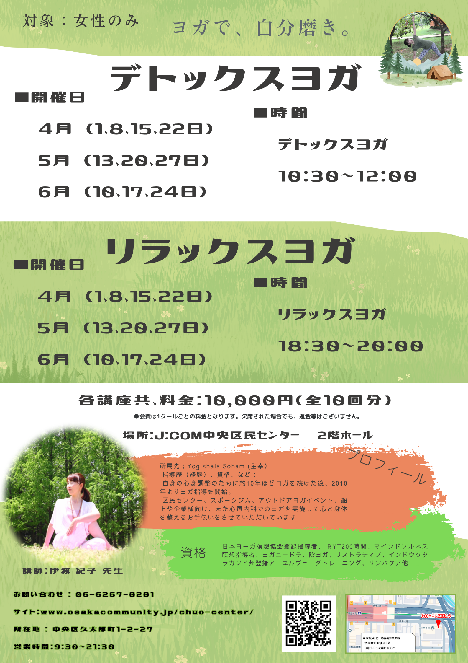 リラックスヨガ