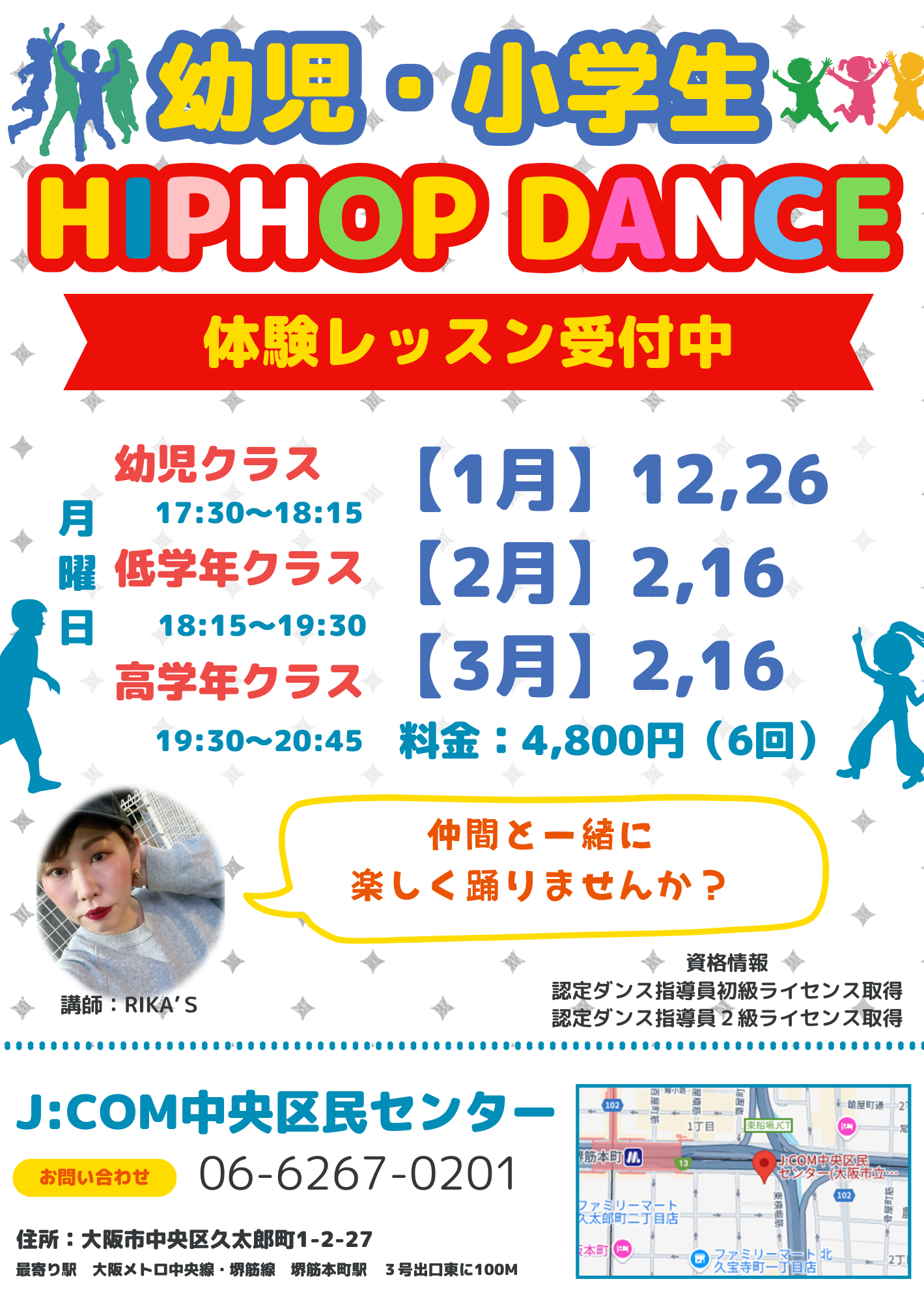 【小学生】ＨＩＰＨＯＰ