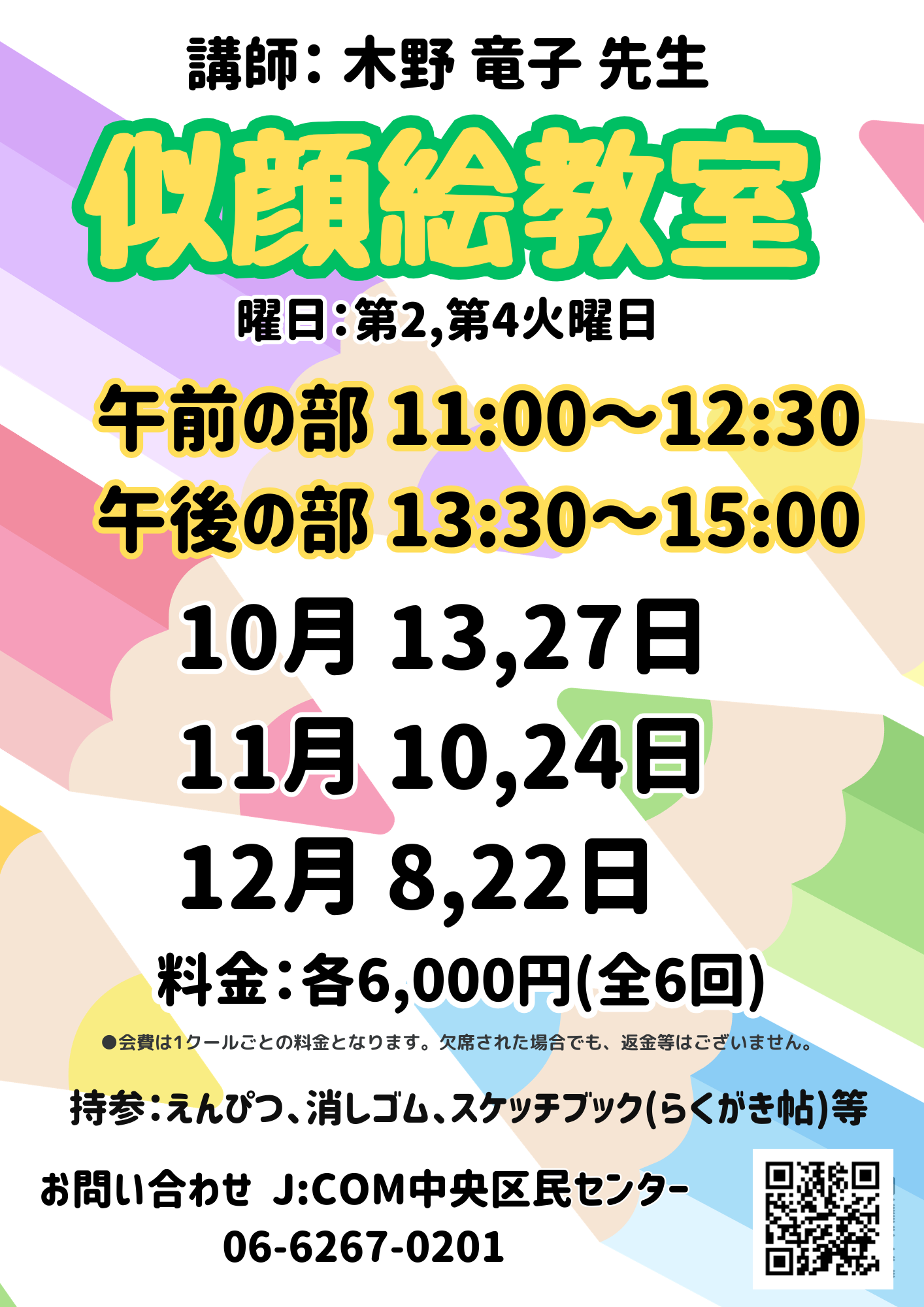 似顔絵教室　午前・午後クラス
