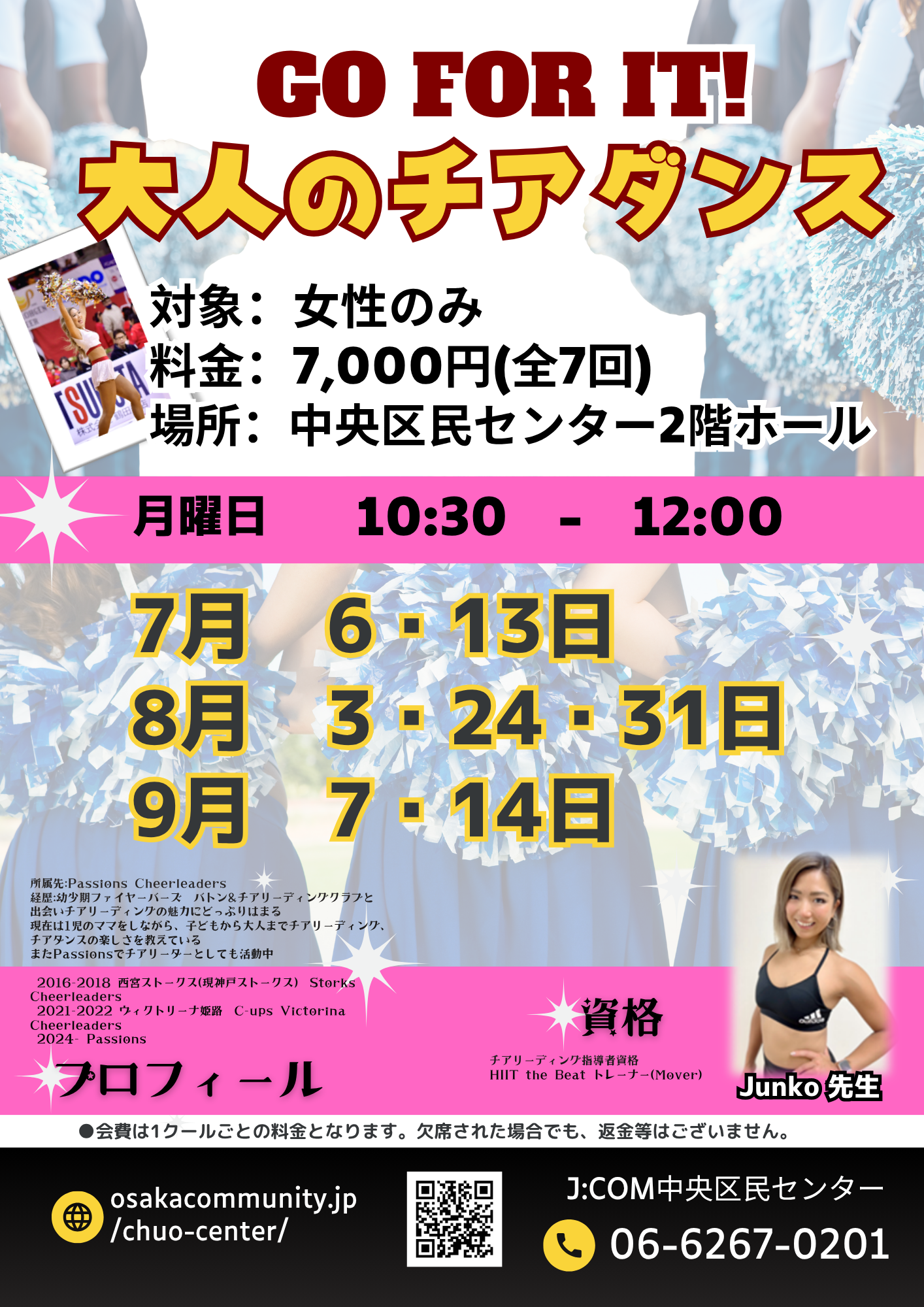 大人の チアダンス教室