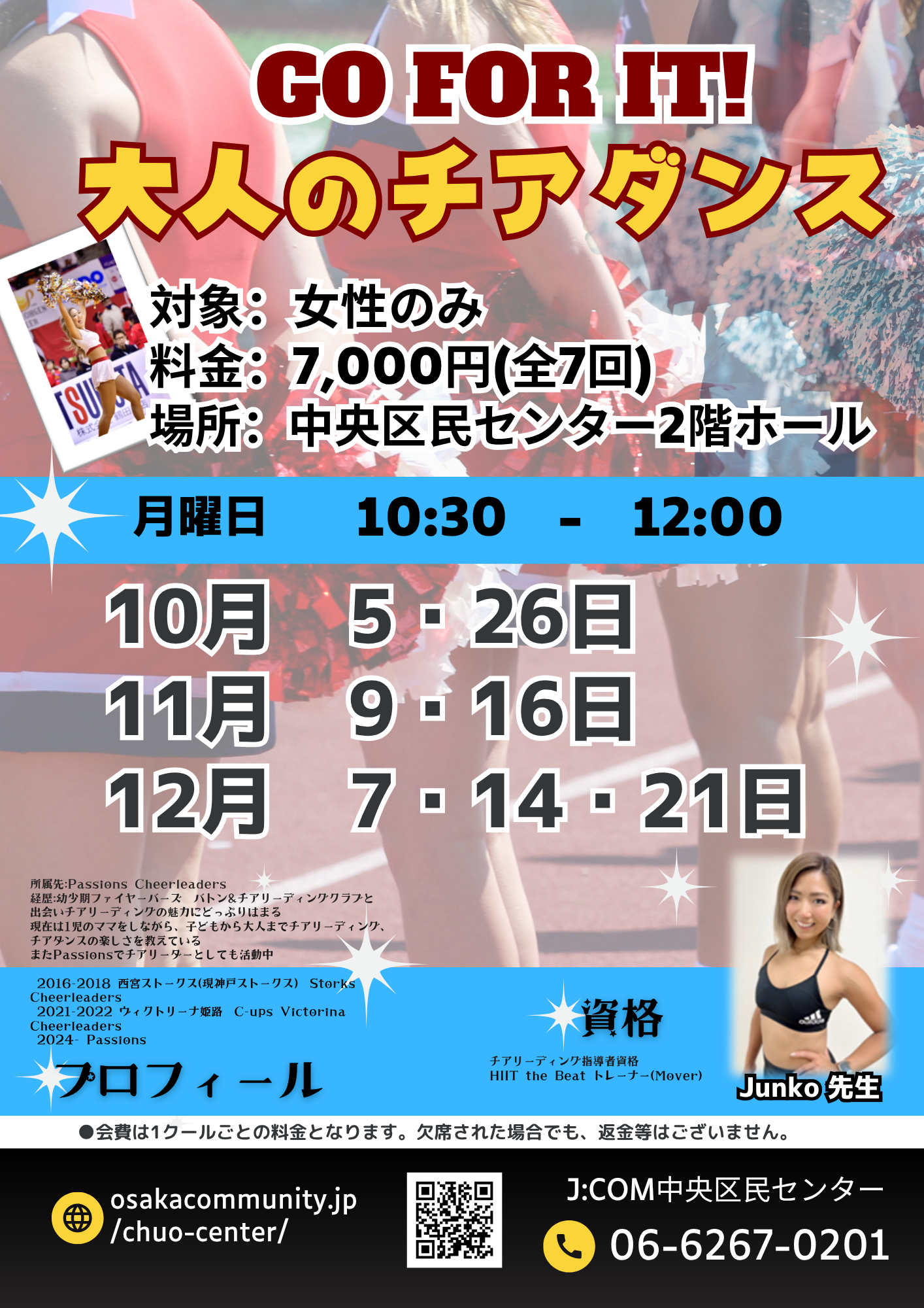 大人の チアダンス教室
