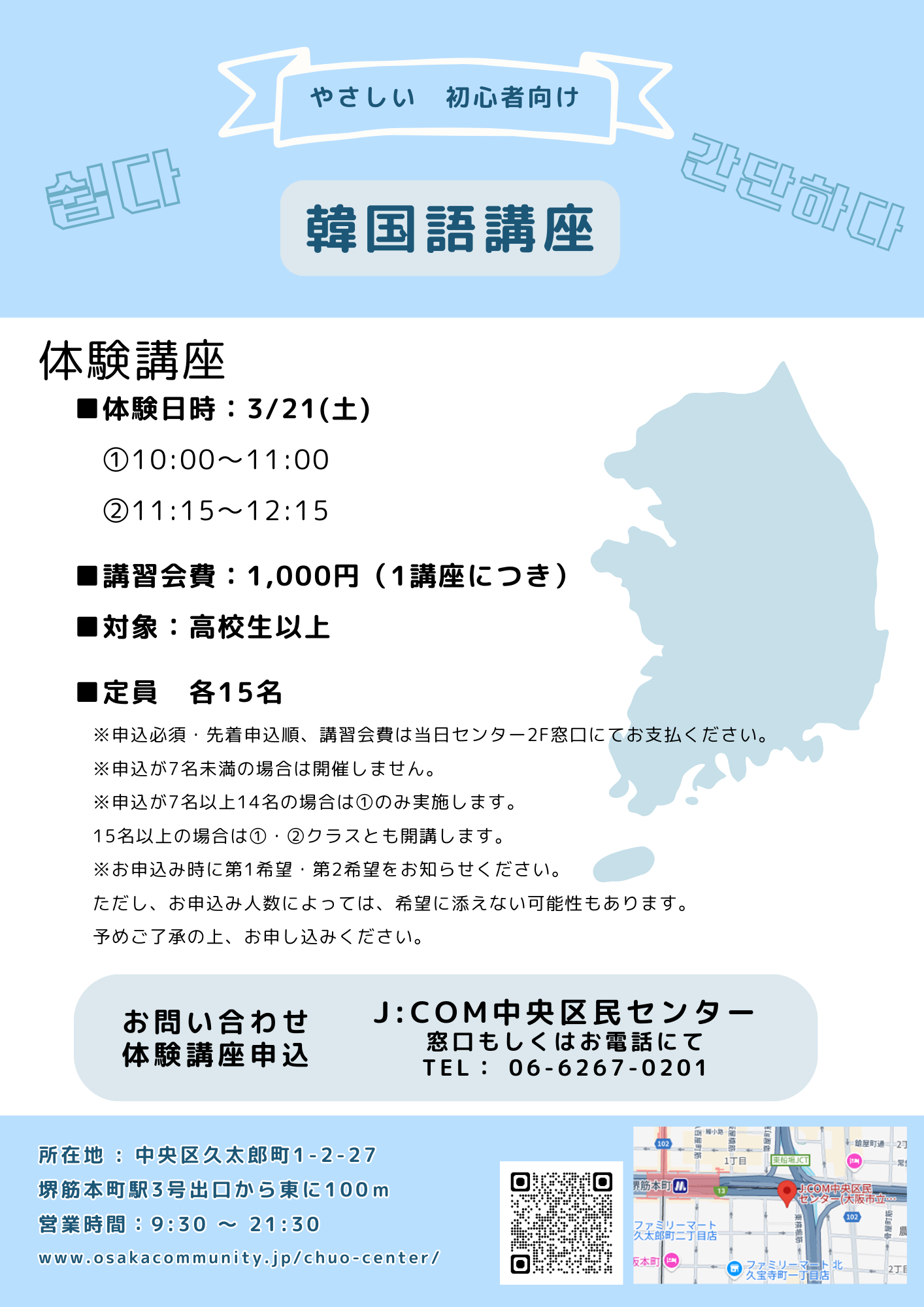 3/21（土）「韓国語講座」体験講座募集のお知らせ