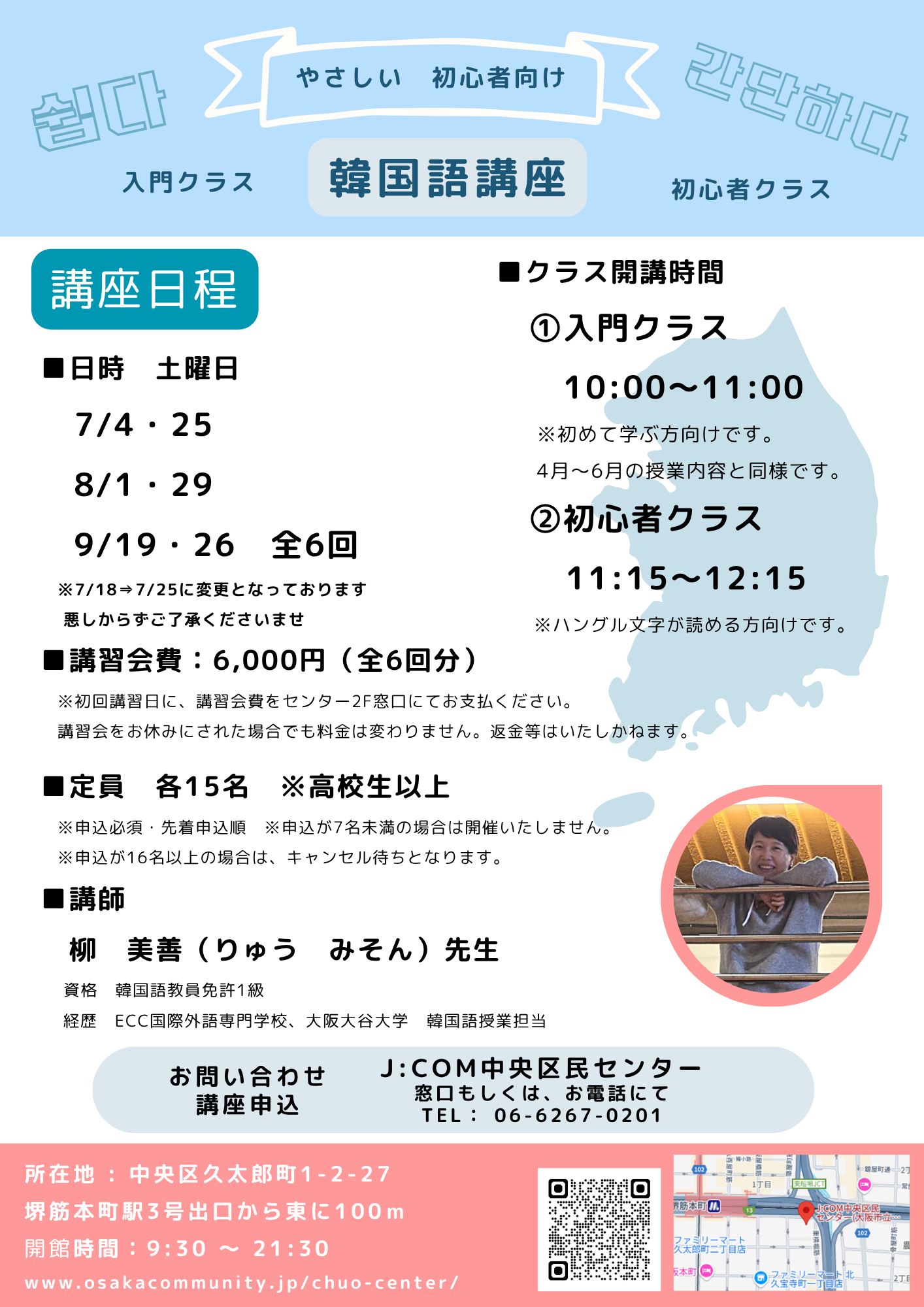 「韓国語講座」入門・初心者クラス