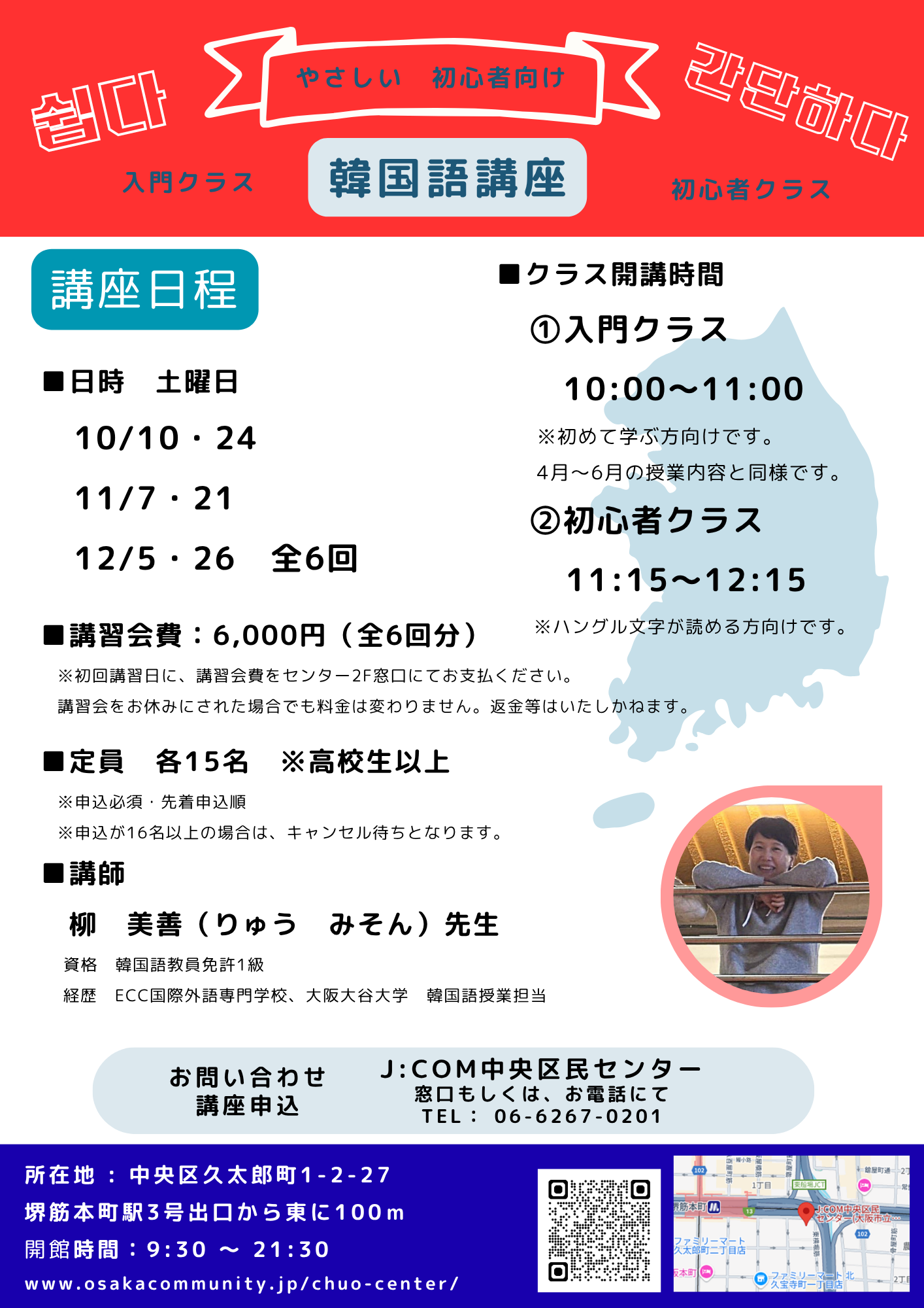 「韓国語講座」入門・初心者クラス