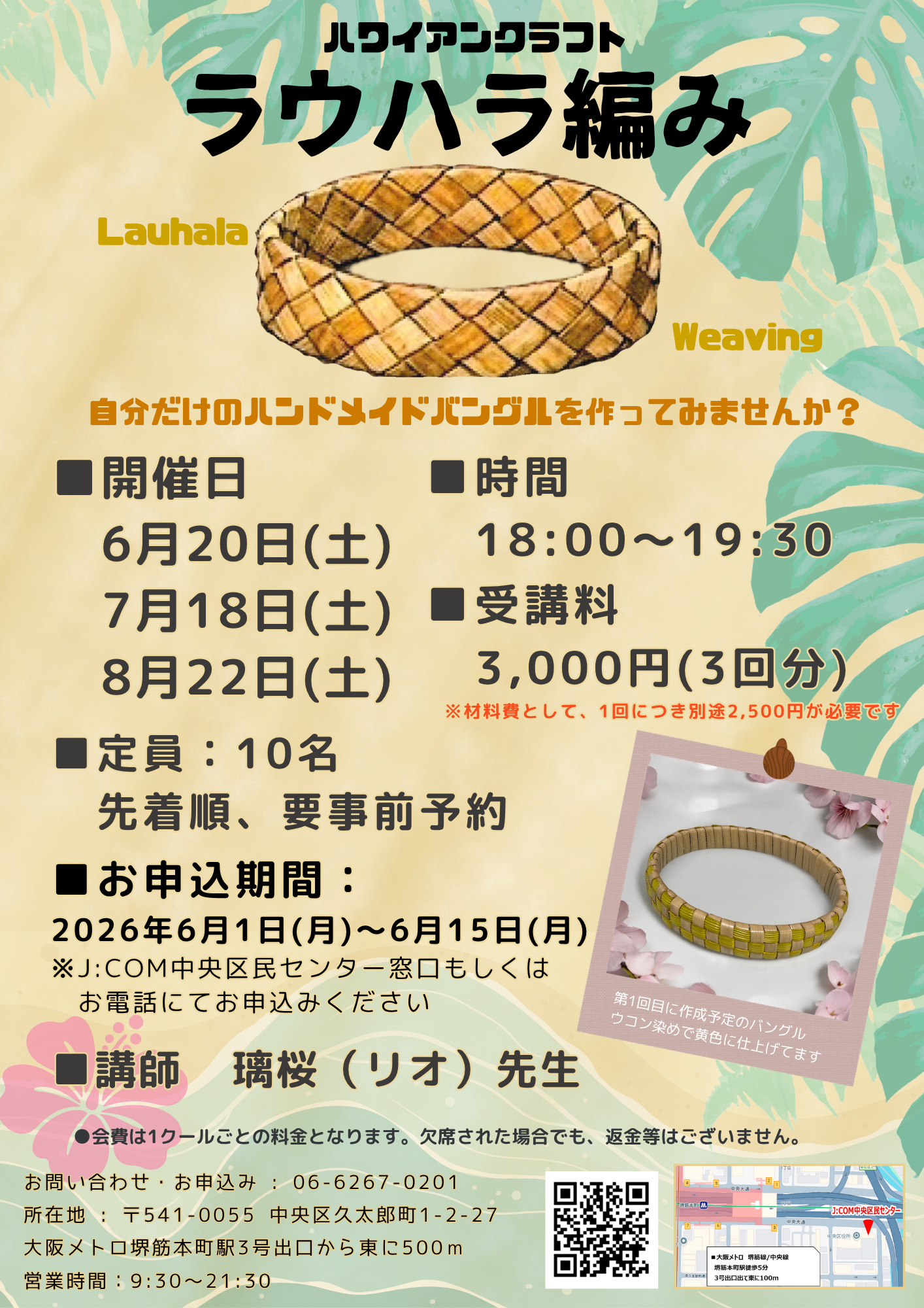 NEW！6/1～受付開始「ハワイアンクラフト ラウハラ編み講座」