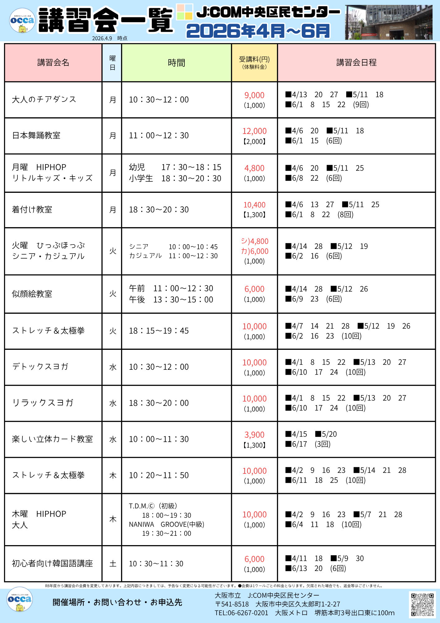 NEW講座あり！令和8年度　講習会一覧（2026年4月～2027年3月）