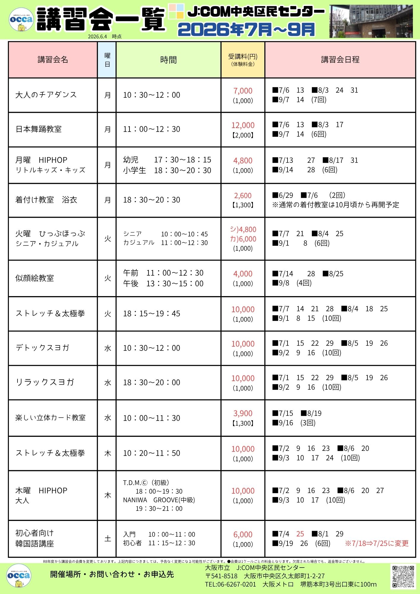 NEW講座あり！令和8年度　講習会一覧（2026年4月～2027年3月）
