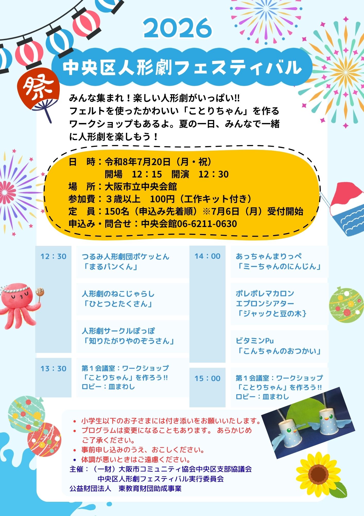 中央区人形劇フェスティバル