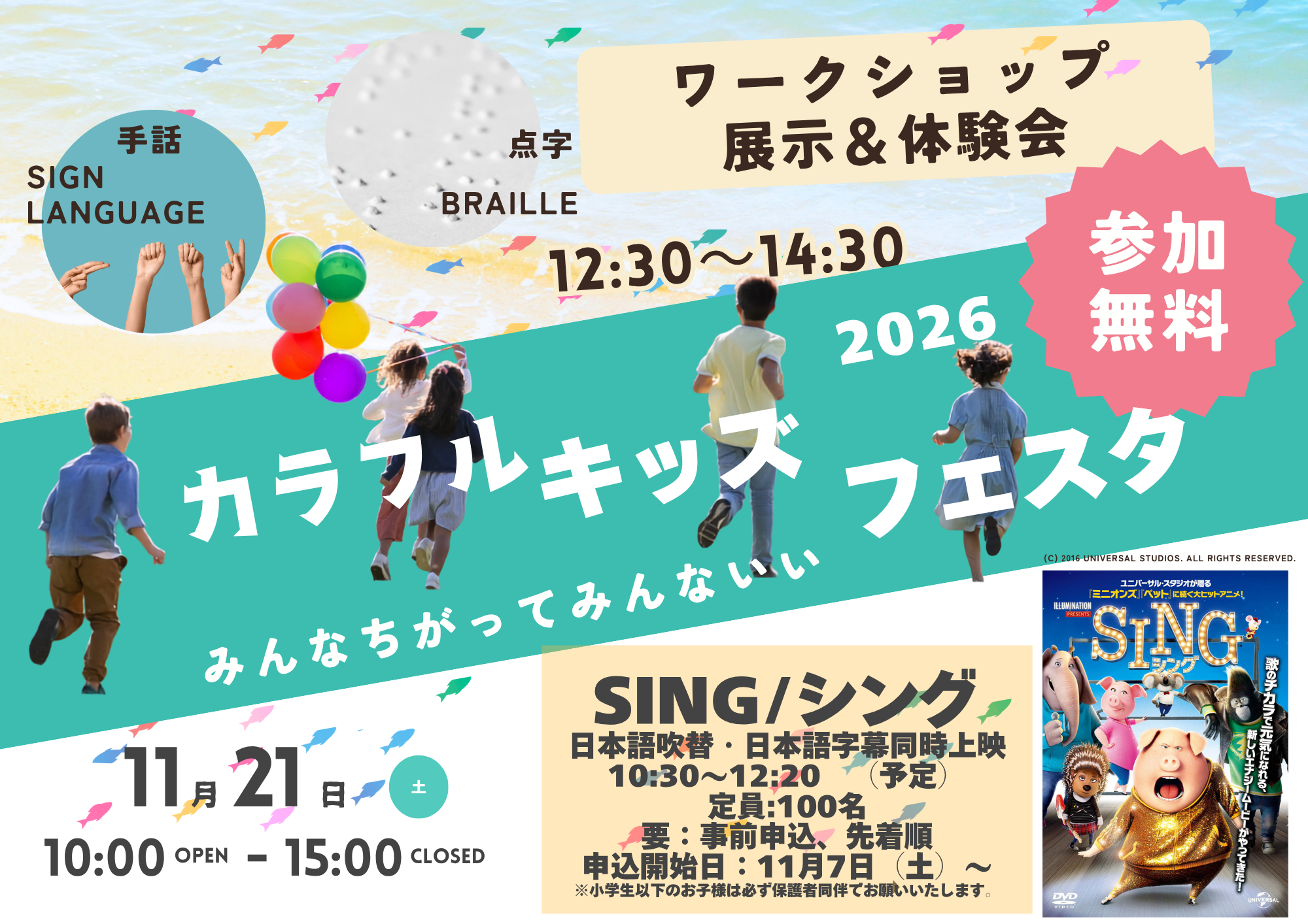 11/21（土）カラフルキッズフェスタ開催します！