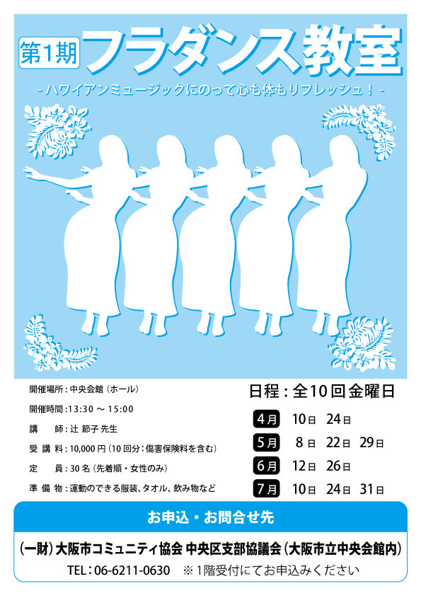 フラダンス教室