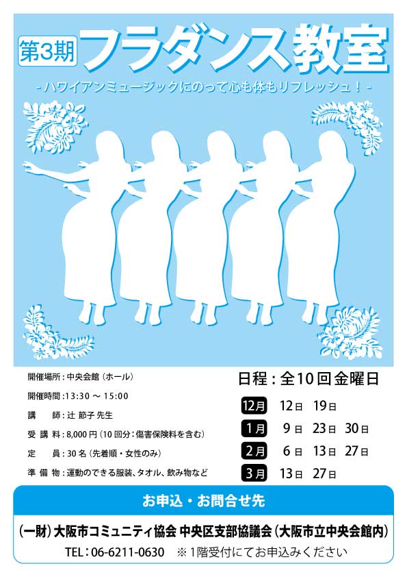 フラダンス教室
