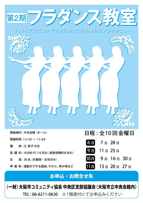 フラダンス教室